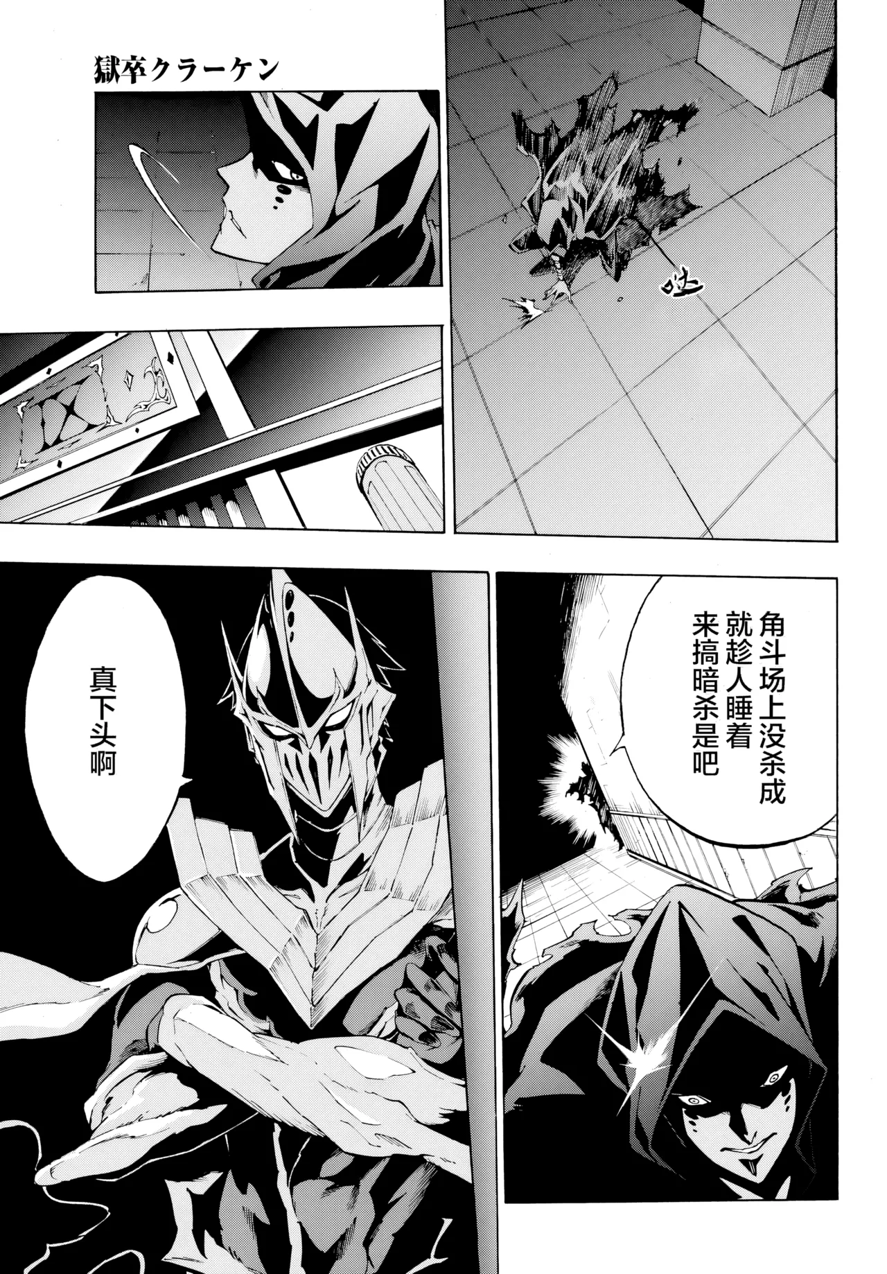 海怪狱卒.03【AI超清】（辰砂汉化）(Gokusotsu Kraken02[AI  upscale]) 图片编号 24