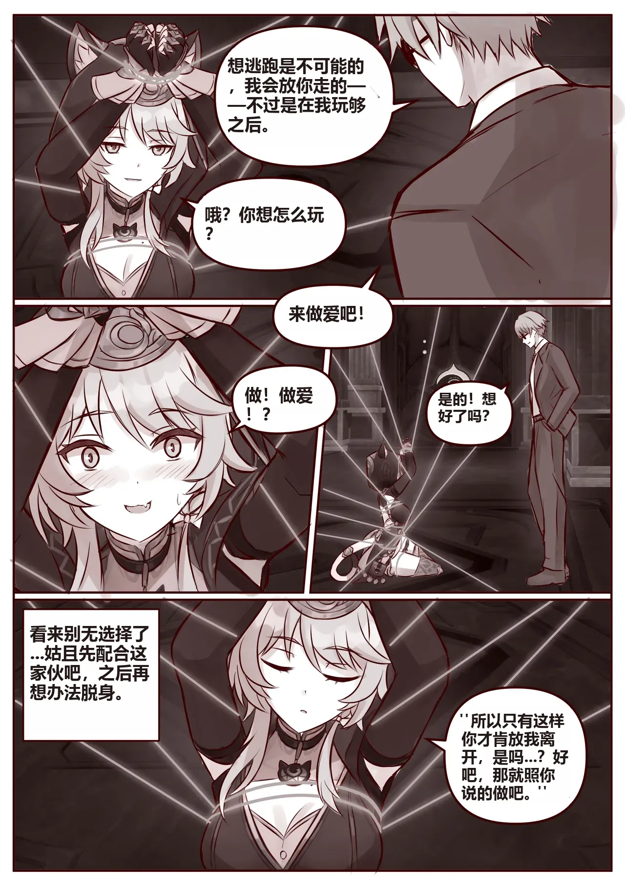 [JimPu6] Cipher (Honkai Star rail) [Chinese] numero di immagine  4