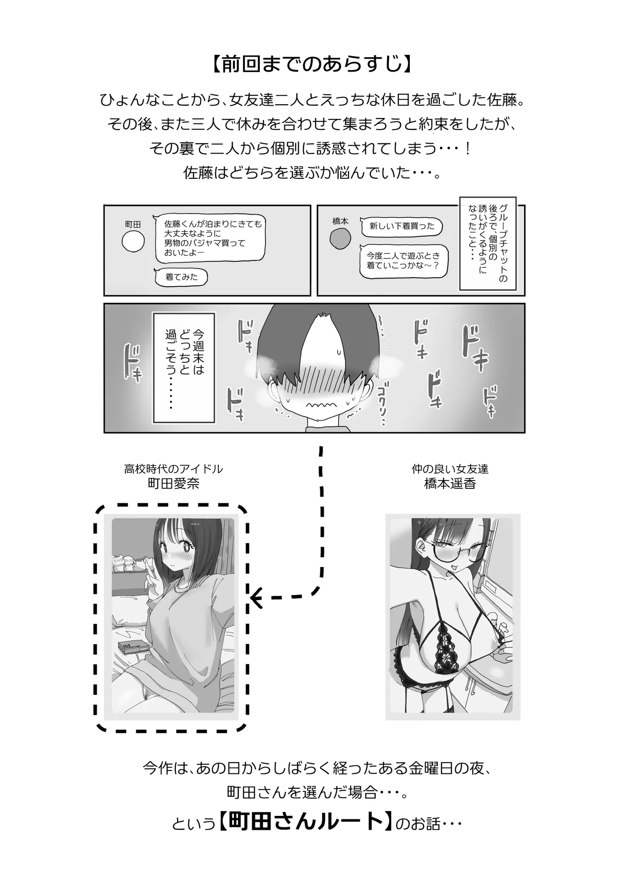 [Hiyashi Makura] Zoku・Onna Tomodachi to Sugosu Mattari Icha Love H na Kyuujitsu Machida-san-hen numero di immagine  3