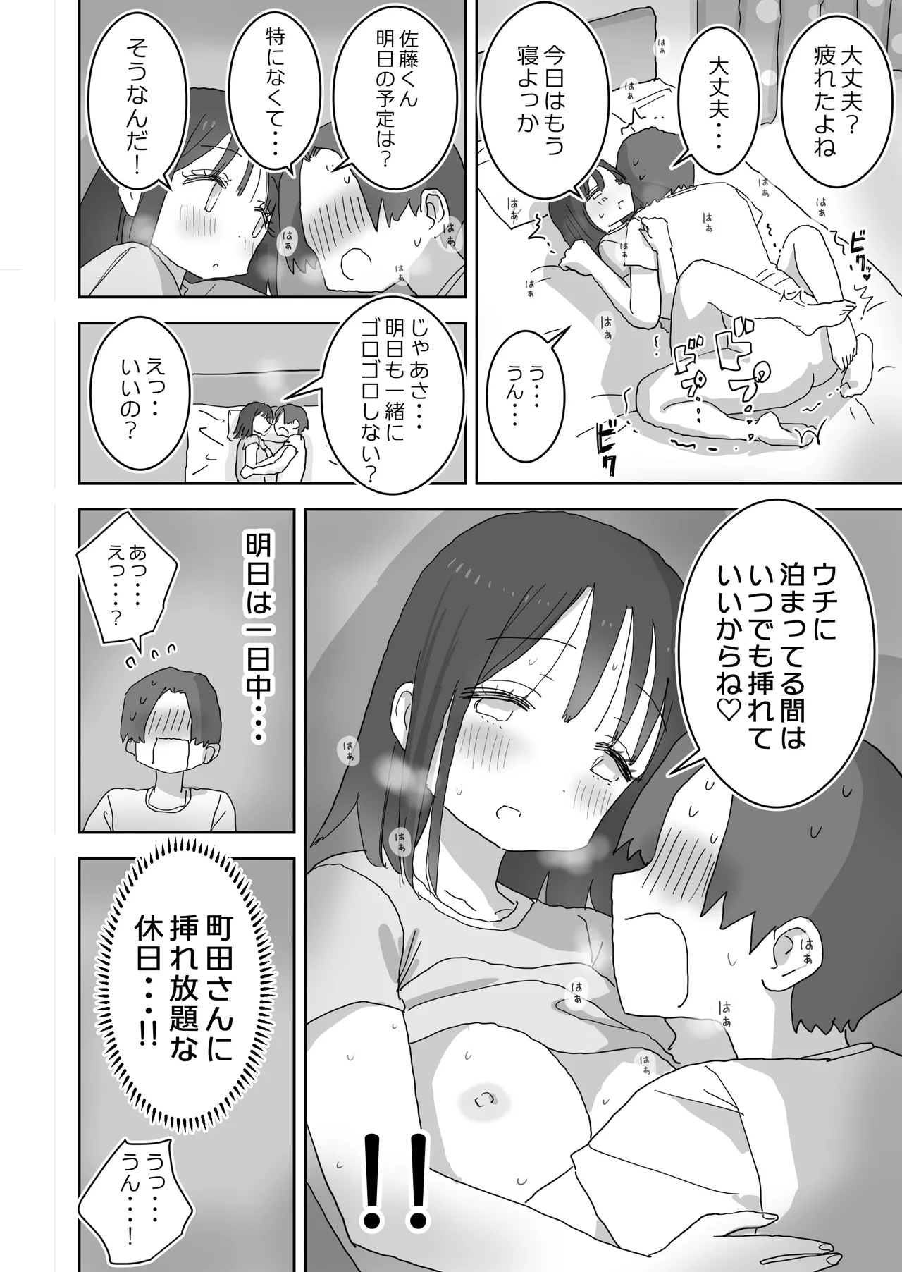 [Hiyashi Makura] Zoku・Onna Tomodachi to Sugosu Mattari Icha Love H na Kyuujitsu Machida-san-hen numero di immagine  19