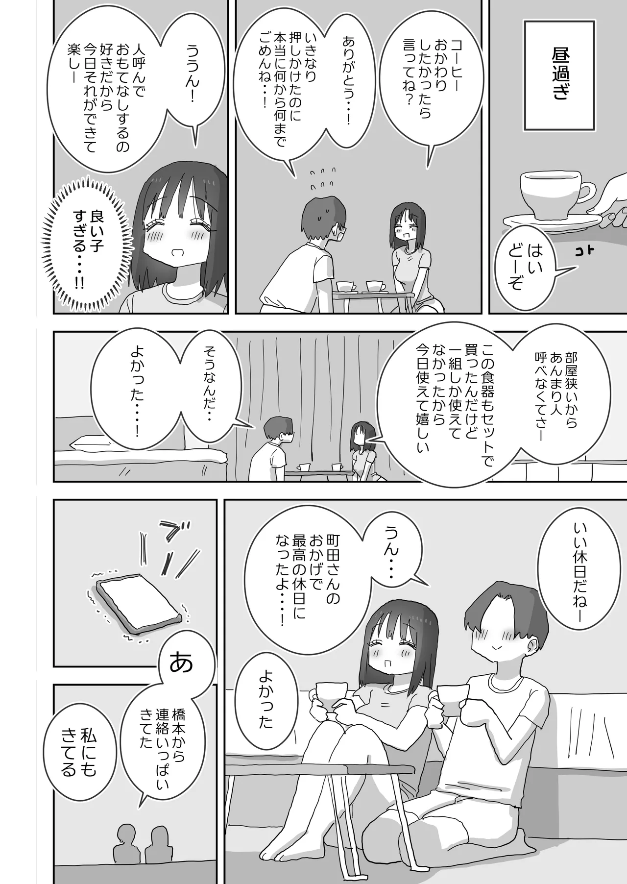 [Hiyashi Makura] Zoku・Onna Tomodachi to Sugosu Mattari Icha Love H na Kyuujitsu Machida-san-hen numero di immagine  33