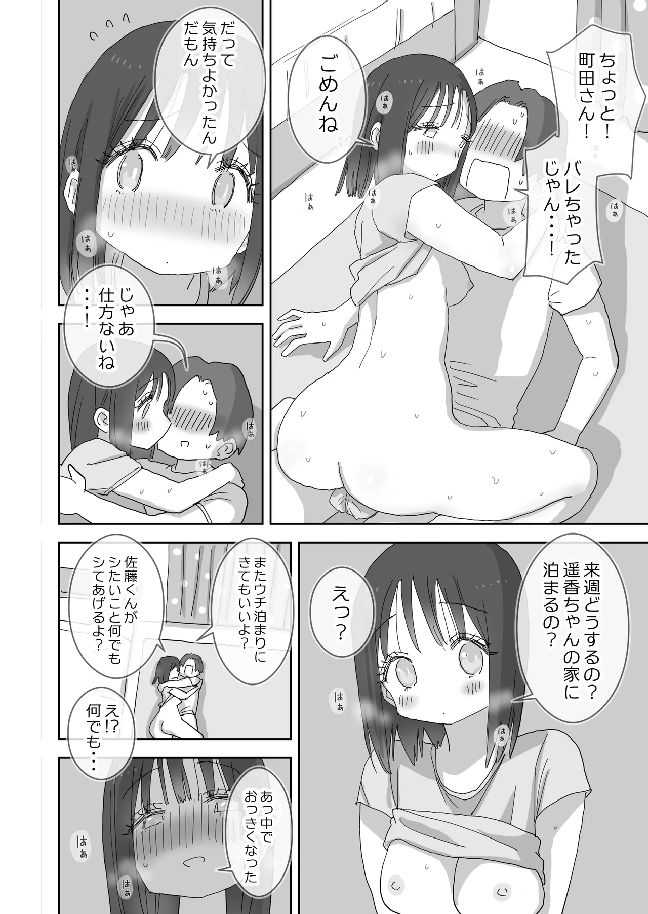 [Hiyashi Makura] Zoku・Onna Tomodachi to Sugosu Mattari Icha Love H na Kyuujitsu Machida-san-hen numero di immagine  39