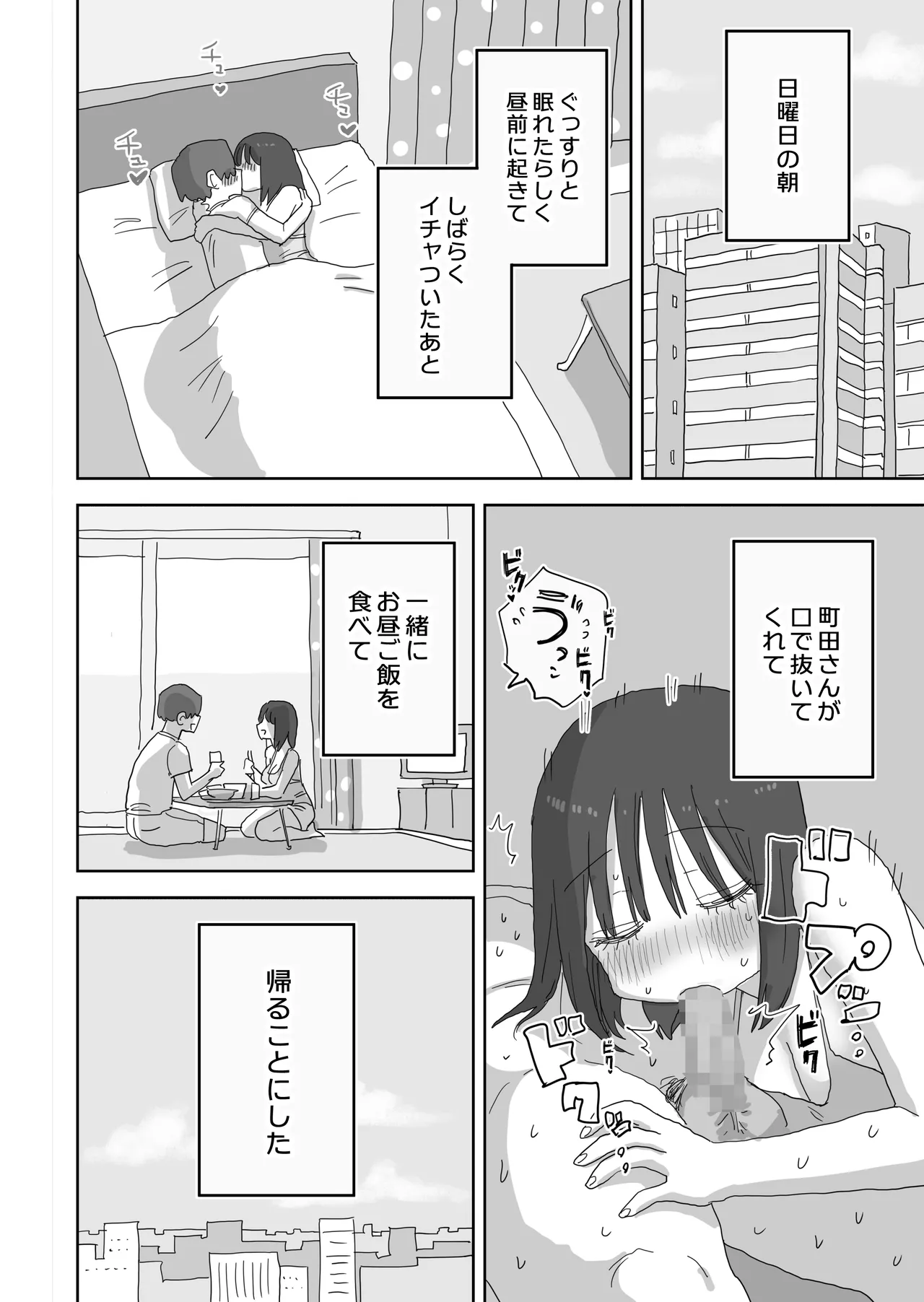 [Hiyashi Makura] Zoku・Onna Tomodachi to Sugosu Mattari Icha Love H na Kyuujitsu Machida-san-hen numero di immagine  61