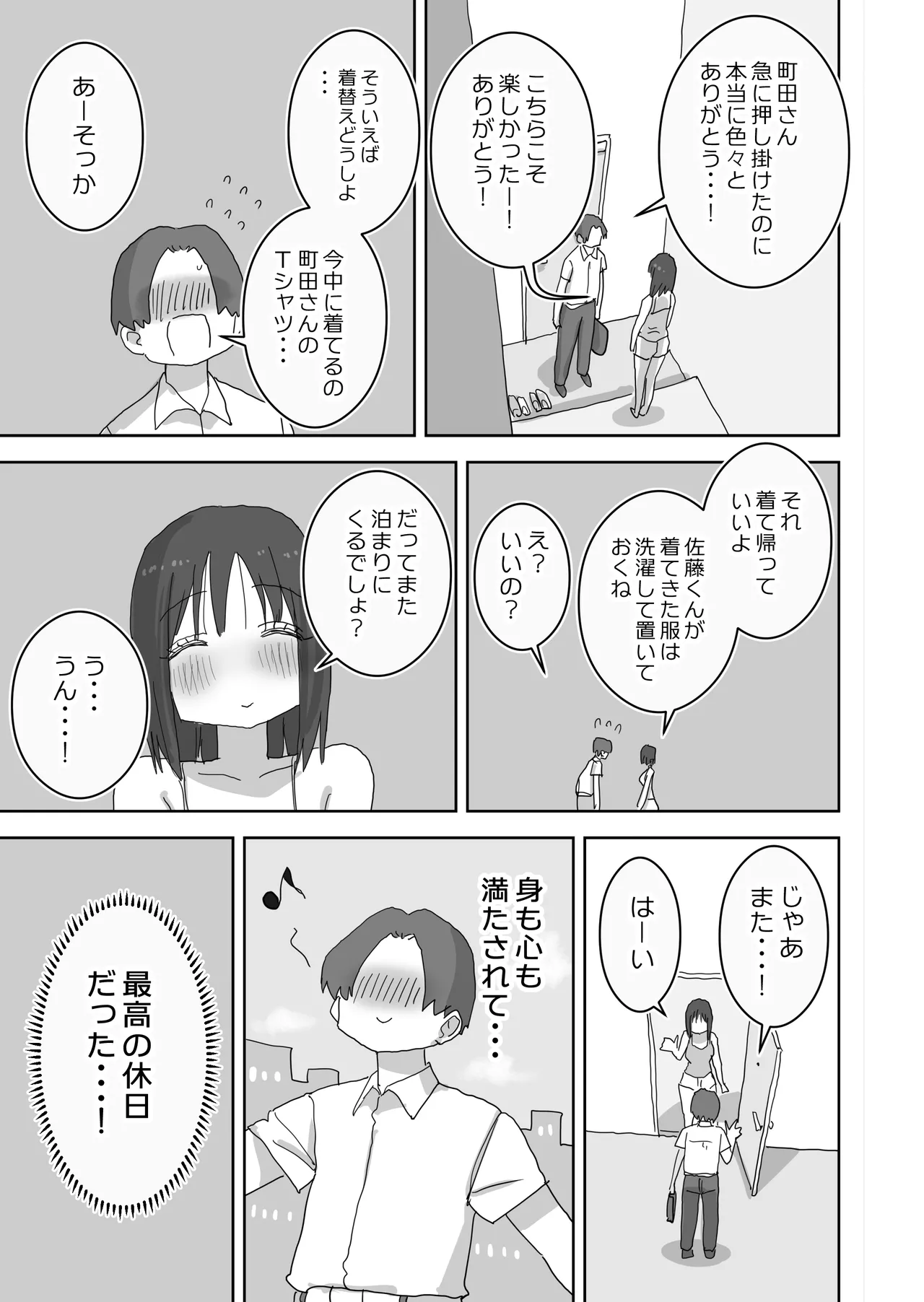 [Hiyashi Makura] Zoku・Onna Tomodachi to Sugosu Mattari Icha Love H na Kyuujitsu Machida-san-hen numero di immagine  62