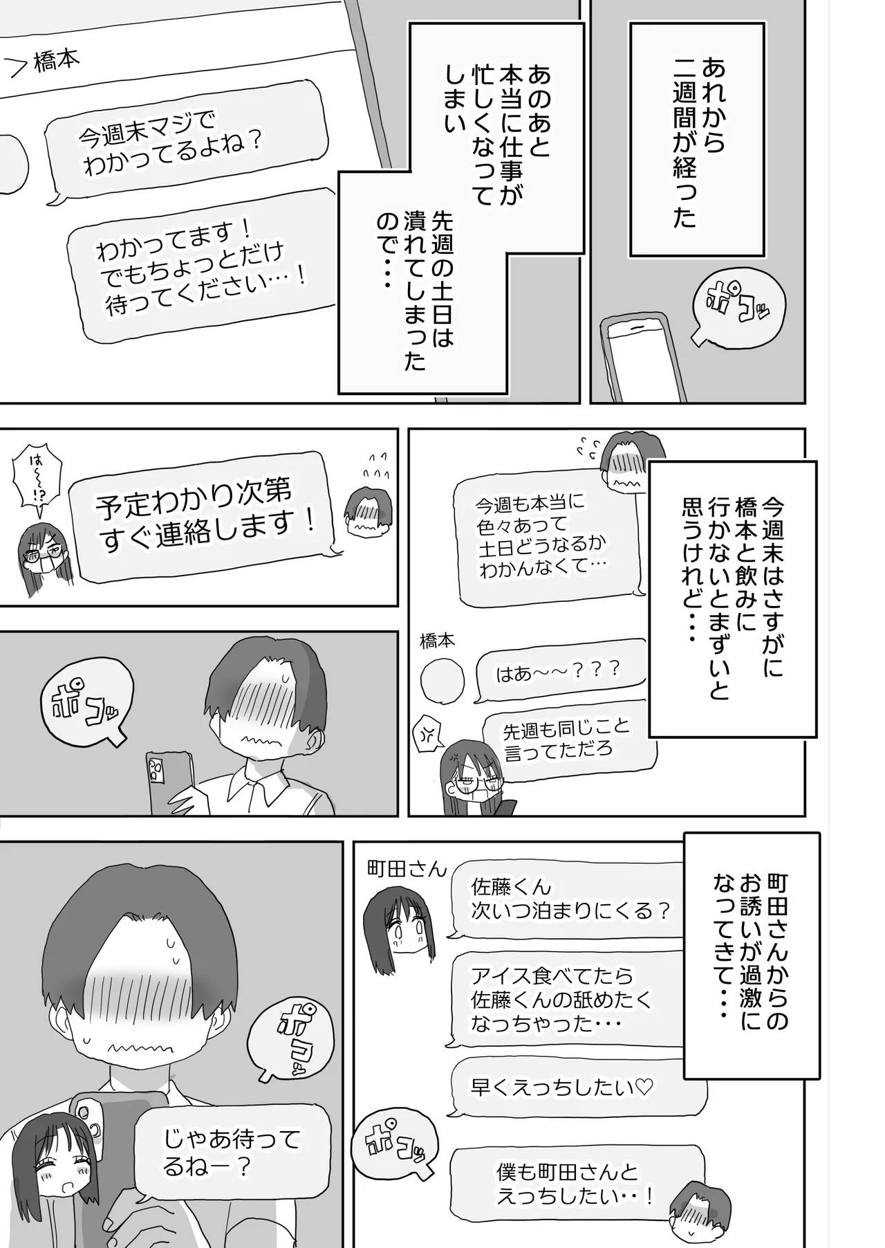 [Hiyashi Makura] Zoku・Onna Tomodachi to Sugosu Mattari Icha Love H na Kyuujitsu Machida-san-hen numero di immagine  64