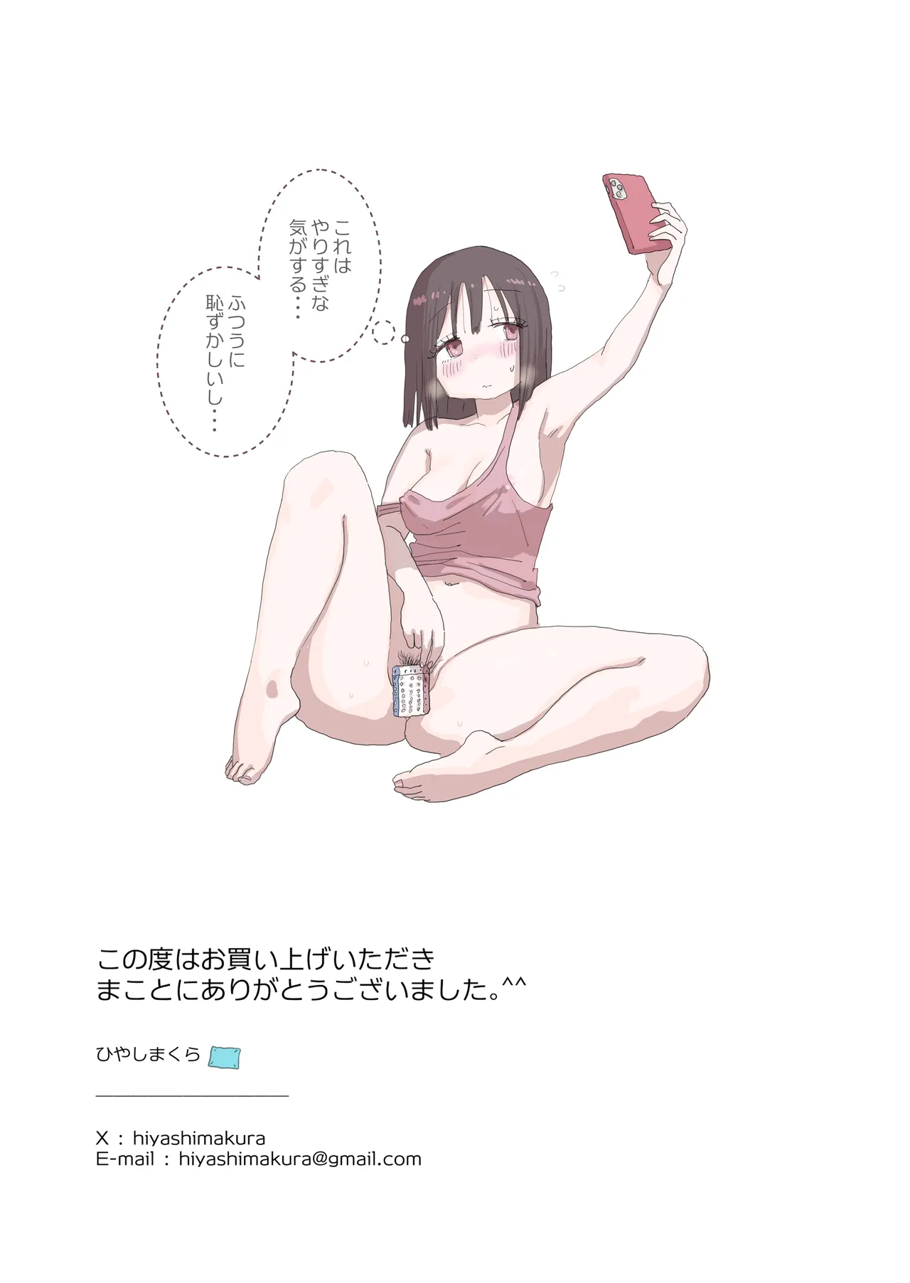 [Hiyashi Makura] Zoku・Onna Tomodachi to Sugosu Mattari Icha Love H na Kyuujitsu Machida-san-hen numero di immagine  66