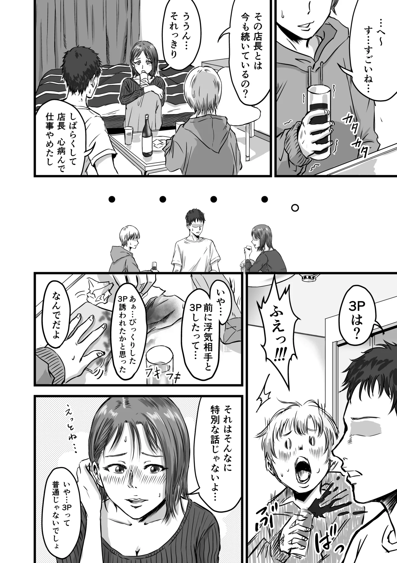 [Dekamatsu] Onna Tomodachi no Uwaki Kokuhaku2 画像番号 30