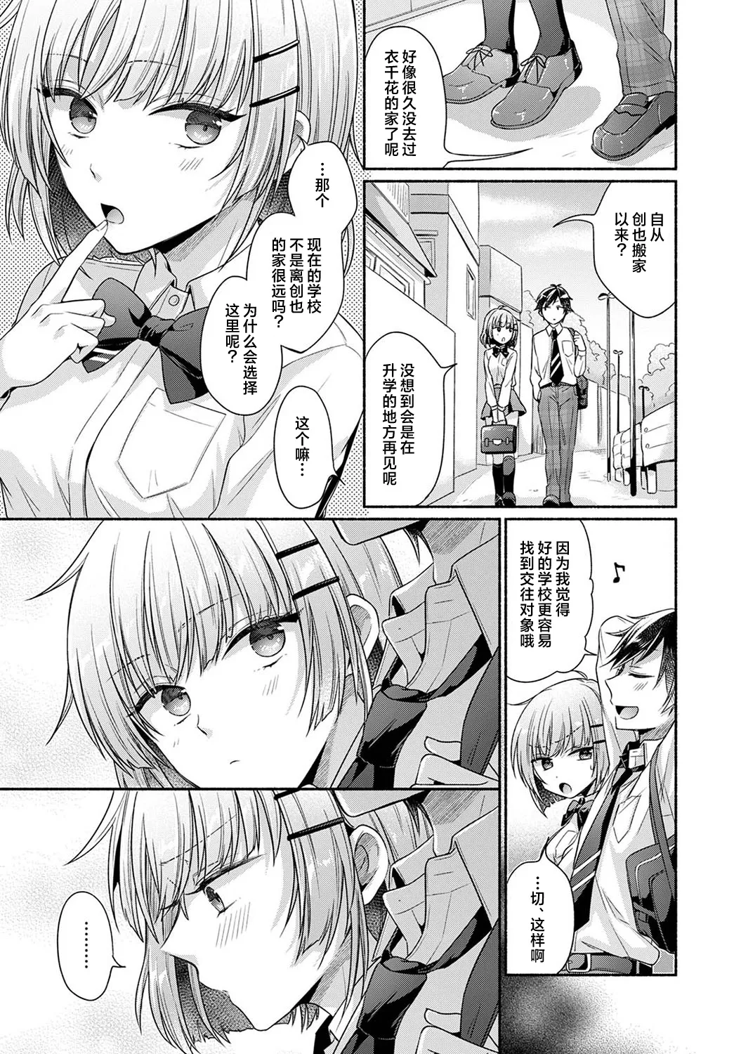 [Yuumi] Nureru tte Kouiu Koto Nan da... ~Osananajimi to Ecchi na Benkyoukai 1~3 | 湿透了偷情原来是这样的事情啊… 与青梅竹马的色色学习会 1~3 [Chinese] [欶澜汉化组] [Digital] image number 5