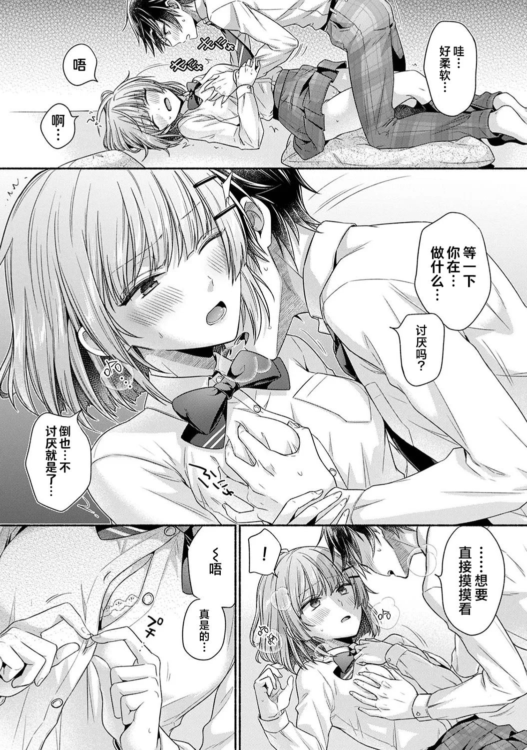 [Yuumi] Nureru tte Kouiu Koto Nan da... ~Osananajimi to Ecchi na Benkyoukai 1~3 | 湿透了偷情原来是这样的事情啊… 与青梅竹马的色色学习会 1~3 [Chinese] [欶澜汉化组] [Digital] image number 11