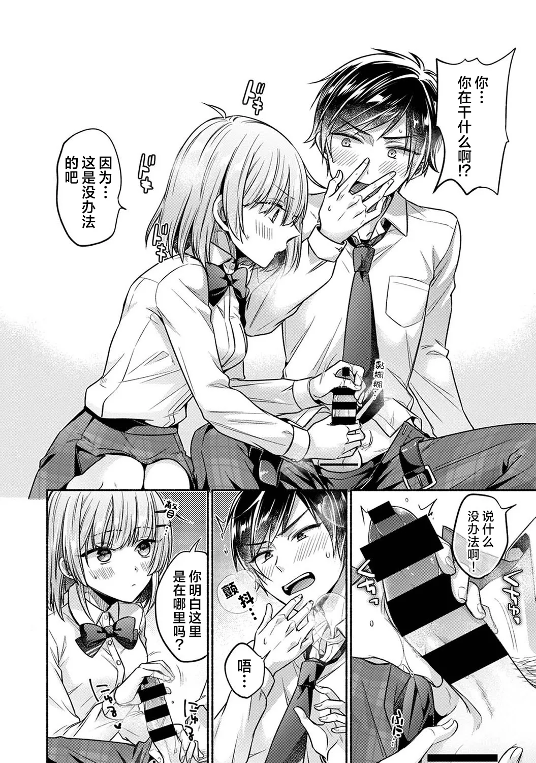 [Yuumi] Nureru tte Kouiu Koto Nan da... ~Osananajimi to Ecchi na Benkyoukai 1~3 | 湿透了偷情原来是这样的事情啊… 与青梅竹马的色色学习会 1~3 [Chinese] [欶澜汉化组] [Digital] image number 33