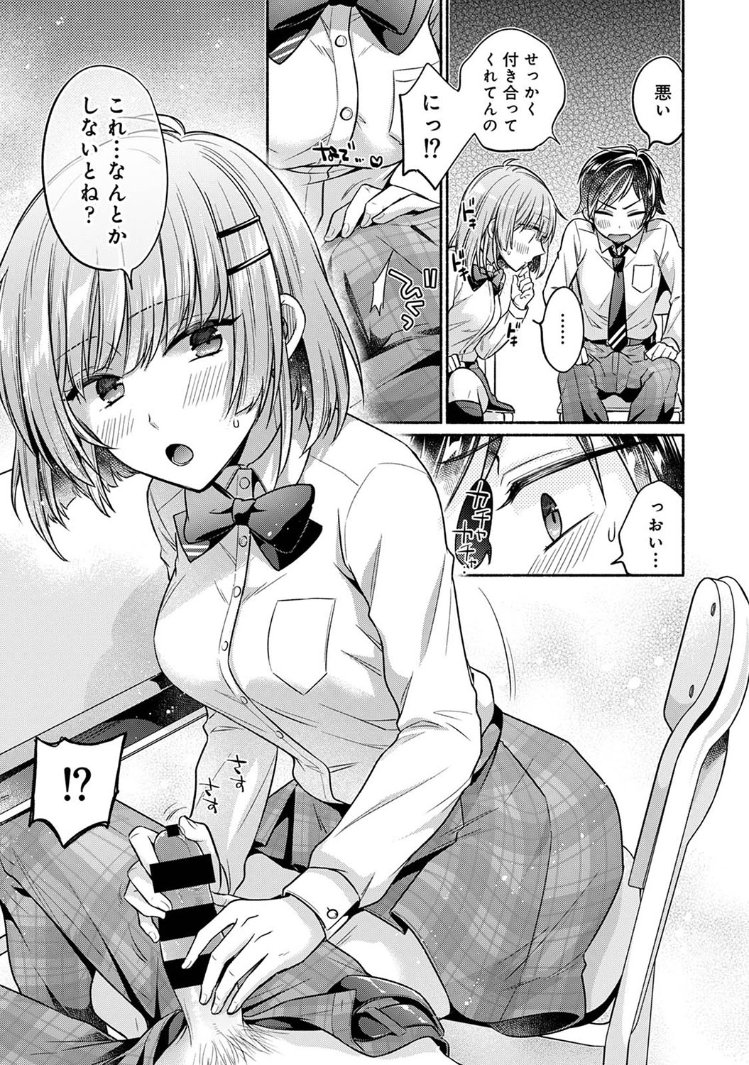 [Yuumi] Nureru tte Kouiu Koto Nan da... ~Osananajimi to Ecchi na Benkyoukai 1~3 [Digital] image number 31