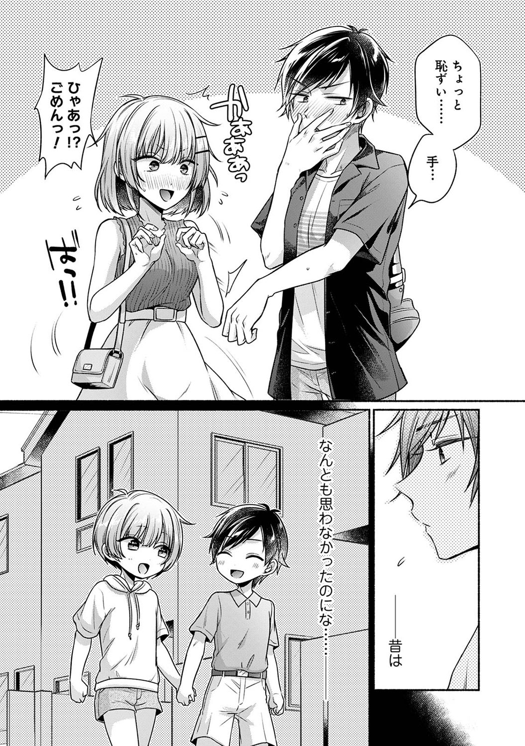 [Yuumi] Nureru tte Kouiu Koto Nan da... ~Osananajimi to Ecchi na Benkyoukai 1~3 [Digital] image number 54