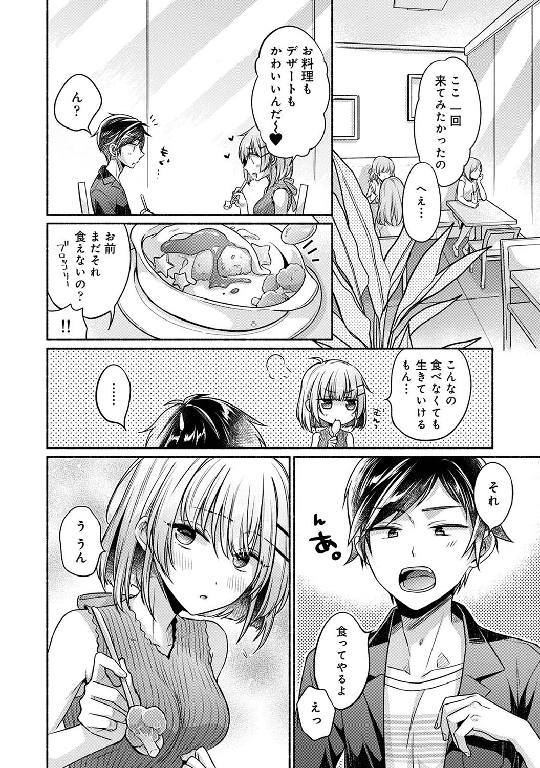 [Yuumi] Nureru tte Kouiu Koto Nan da... ~Osananajimi to Ecchi na Benkyoukai 1~3 [Digital] image number 55