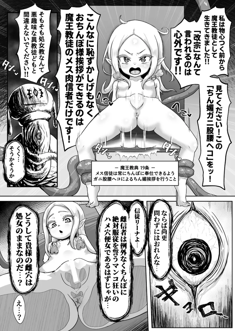 [Koushouin Teisetsu] Haiboku! Kaizo! Buzama onna ōkushon ~ tsurupeta Erufu no chonyu kaizo& hentai shinko kaishu-hen ~ image number 8