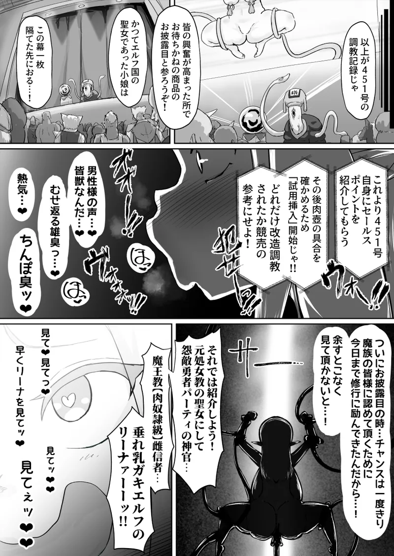 [Koushouin Teisetsu] Haiboku! Kaizo! Buzama onna ōkushon ~ tsurupeta Erufu no chonyu kaizo& hentai shinko kaishu-hen ~ image number 20