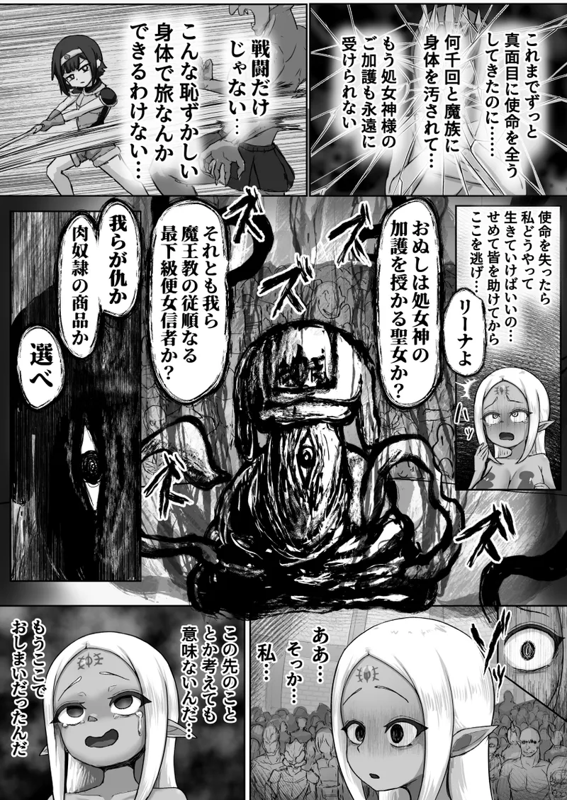 [Koushouin Teisetsu] Haiboku! Kaizo! Buzama onna ōkushon ~ tsurupeta Erufu no chonyu kaizo& hentai shinko kaishu-hen ~ image number 26