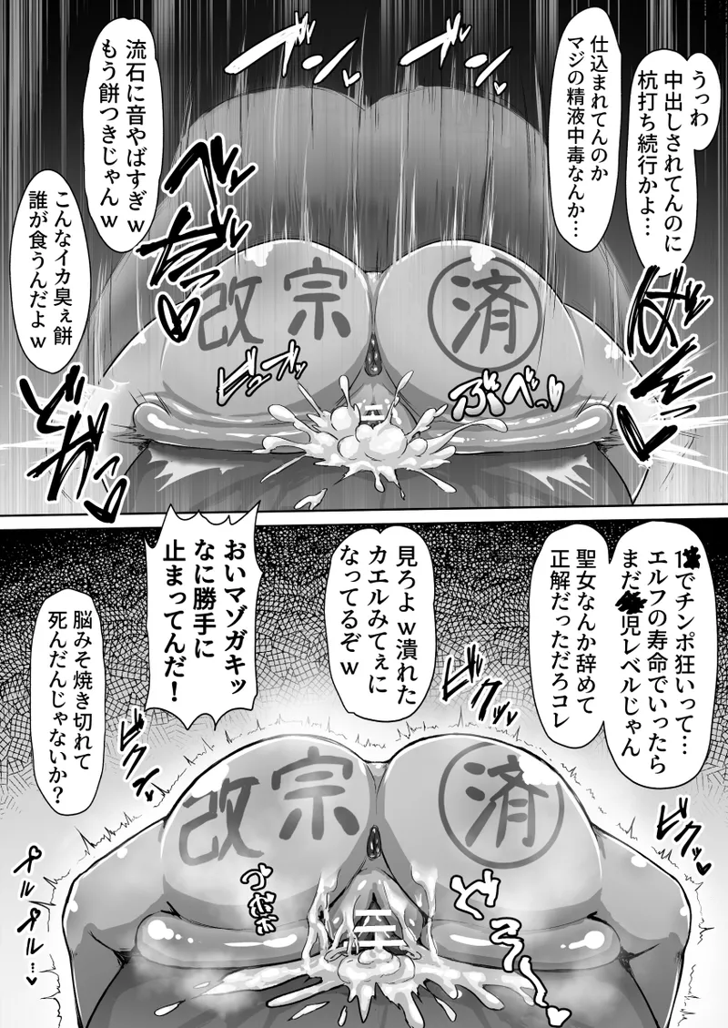 [Koushouin Teisetsu] Haiboku! Kaizo! Buzama onna ōkushon ~ tsurupeta Erufu no chonyu kaizo& hentai shinko kaishu-hen ~ image number 32