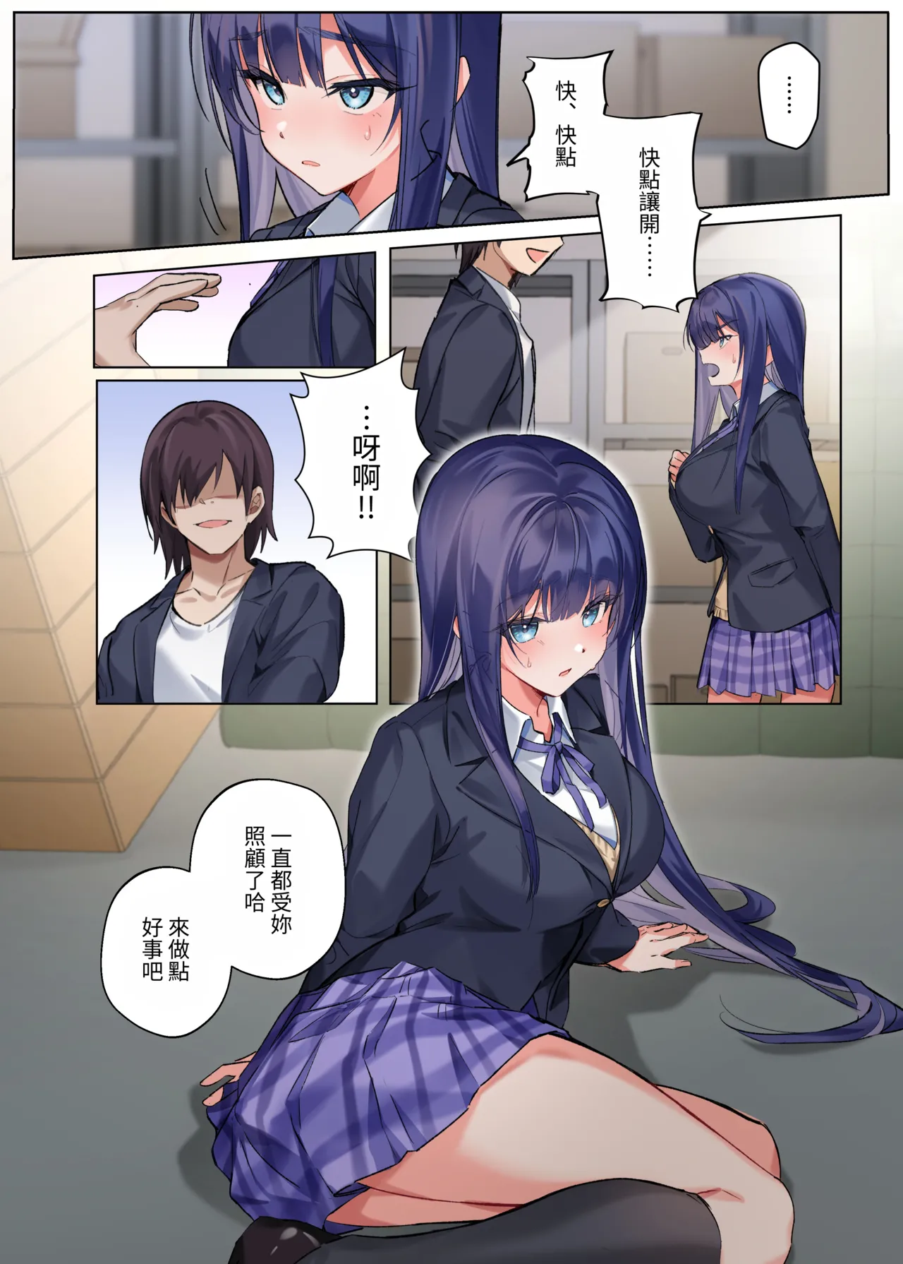 [ねやぐるい] 僕『だけ』に甘い風紀委員長とのいちゃラブ肉壺性活日誌 [中国翻訳] 画像番号 45