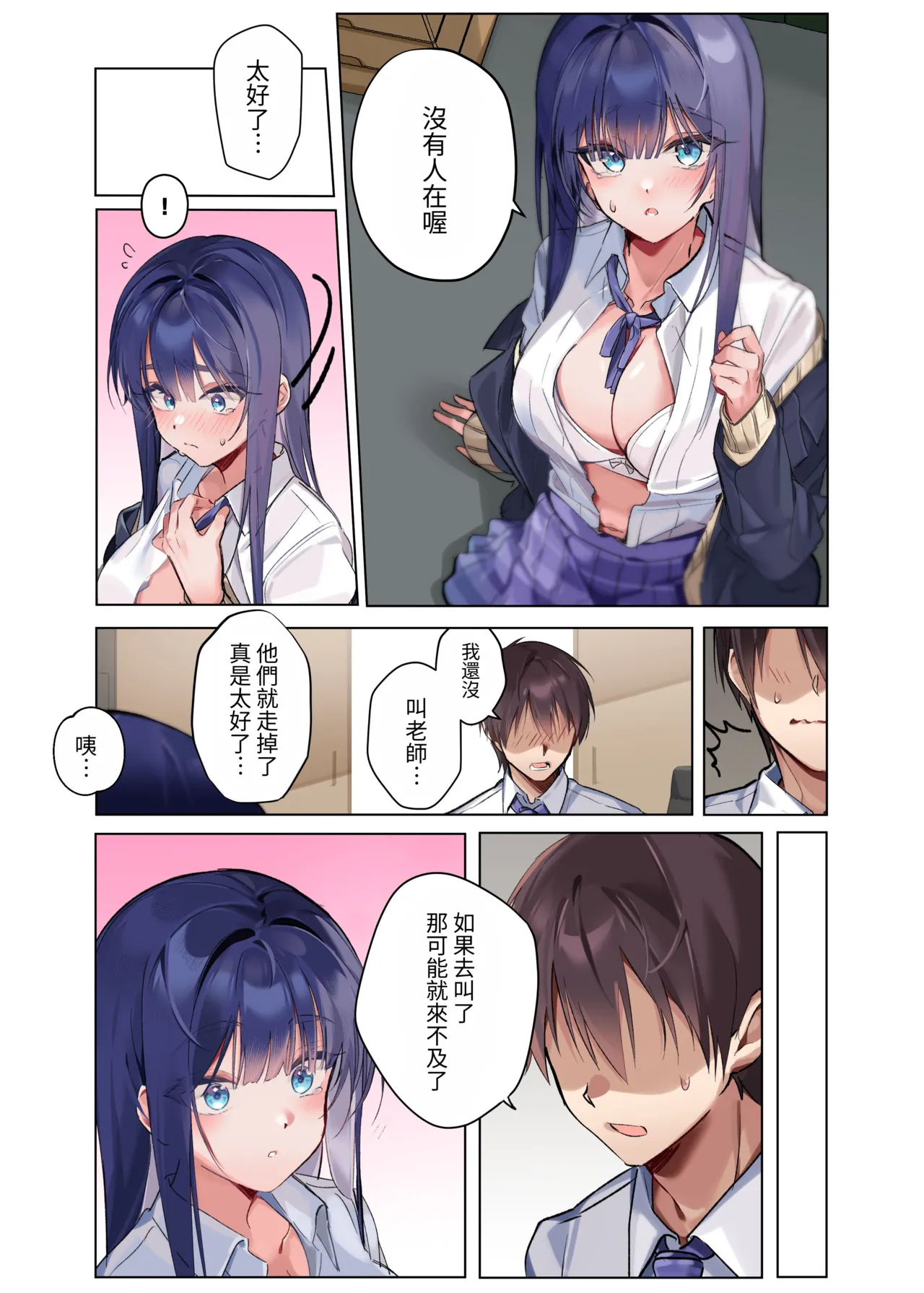 [ねやぐるい] 僕『だけ』に甘い風紀委員長とのいちゃラブ肉壺性活日誌 [中国翻訳] 画像番号 50