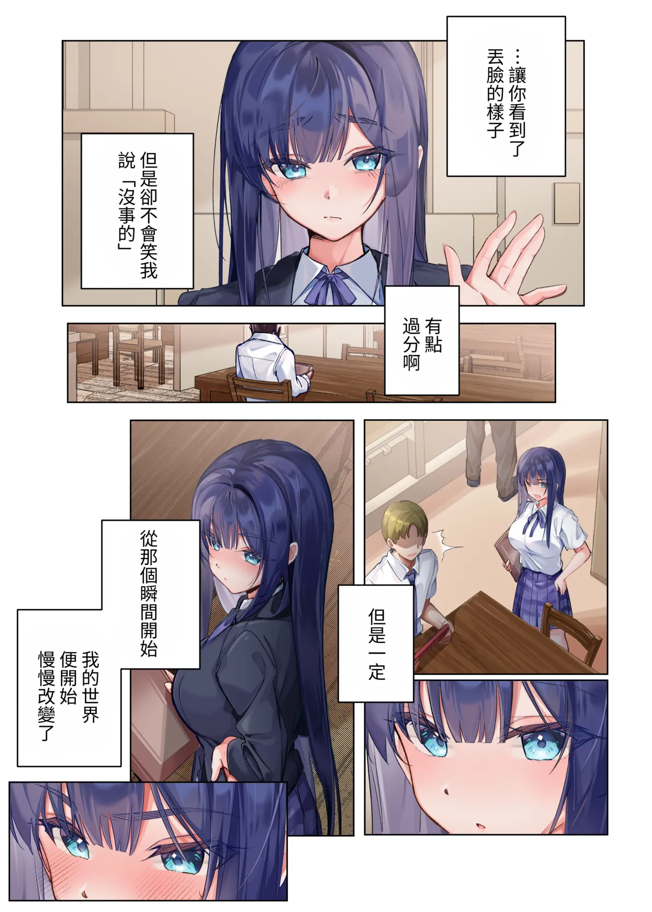 [ねやぐるい] 僕『だけ』に甘い風紀委員長とのいちゃラブ肉壺性活日誌 [中国翻訳] 画像番号 53