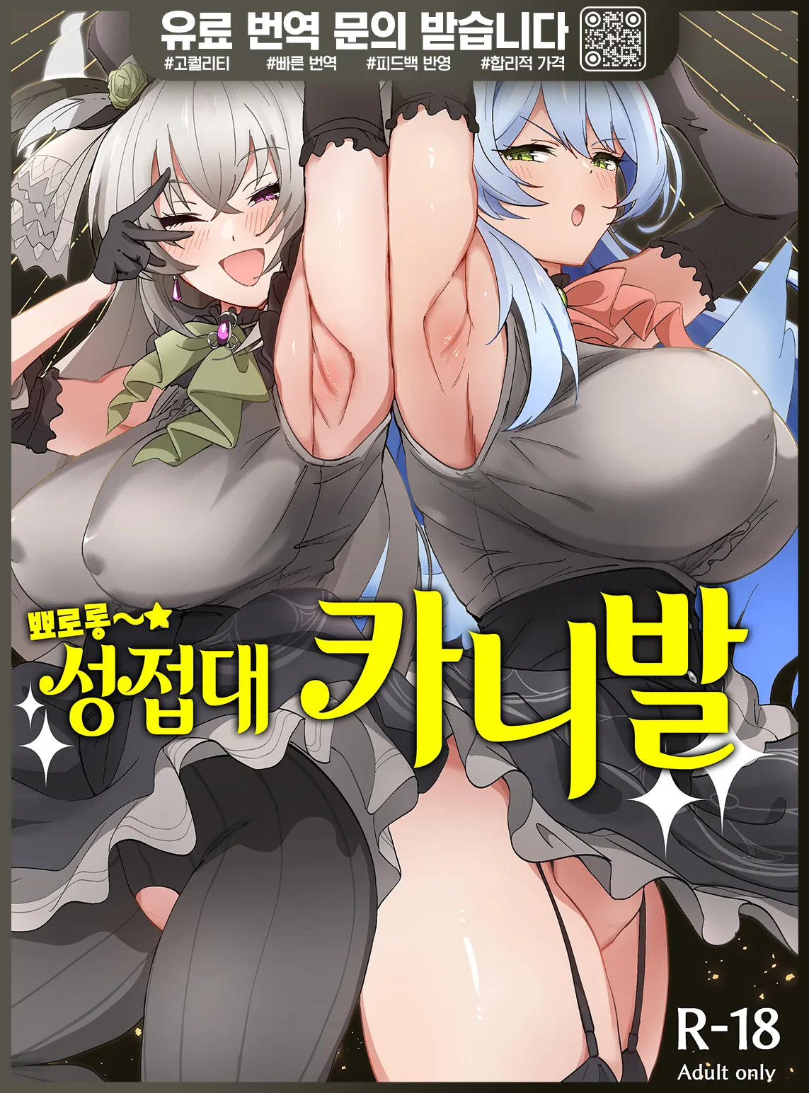 [Point M (Mance)] Zenkoutei Seitou. Wappi～☆Makura Eigyou Carnival | 전긍정학생. 뾰로롱～☆성접대 카니발 (Blue Archive) [Korean] [Digital] 图片编号 1