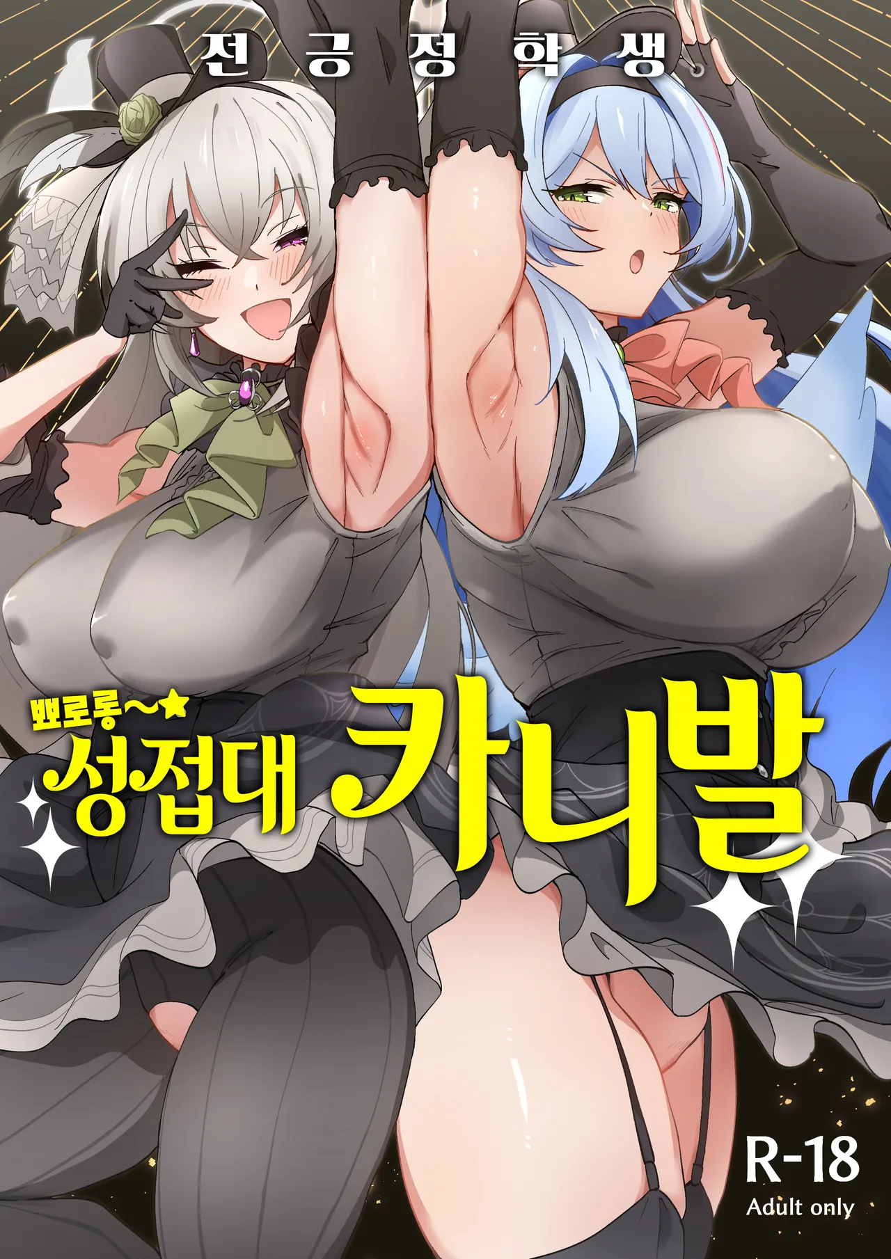 [Point M (Mance)] Zenkoutei Seitou. Wappi～☆Makura Eigyou Carnival | 전긍정학생. 뾰로롱～☆성접대 카니발 (Blue Archive) [Korean] [Digital] 图片编号 2