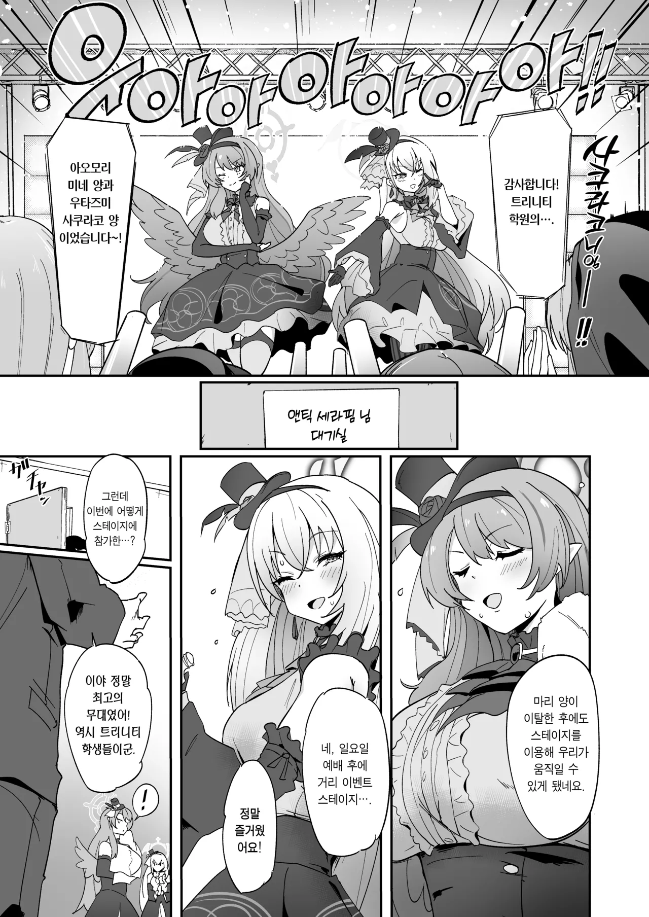 [Point M (Mance)] Zenkoutei Seitou. Wappi～☆Makura Eigyou Carnival | 전긍정학생. 뾰로롱～☆성접대 카니발 (Blue Archive) [Korean] [Digital] 图片编号 4