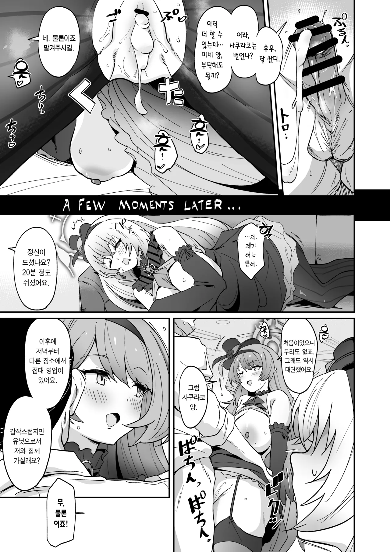 [Point M (Mance)] Zenkoutei Seitou. Wappi～☆Makura Eigyou Carnival | 전긍정학생. 뾰로롱～☆성접대 카니발 (Blue Archive) [Korean] [Digital] 图片编号 12