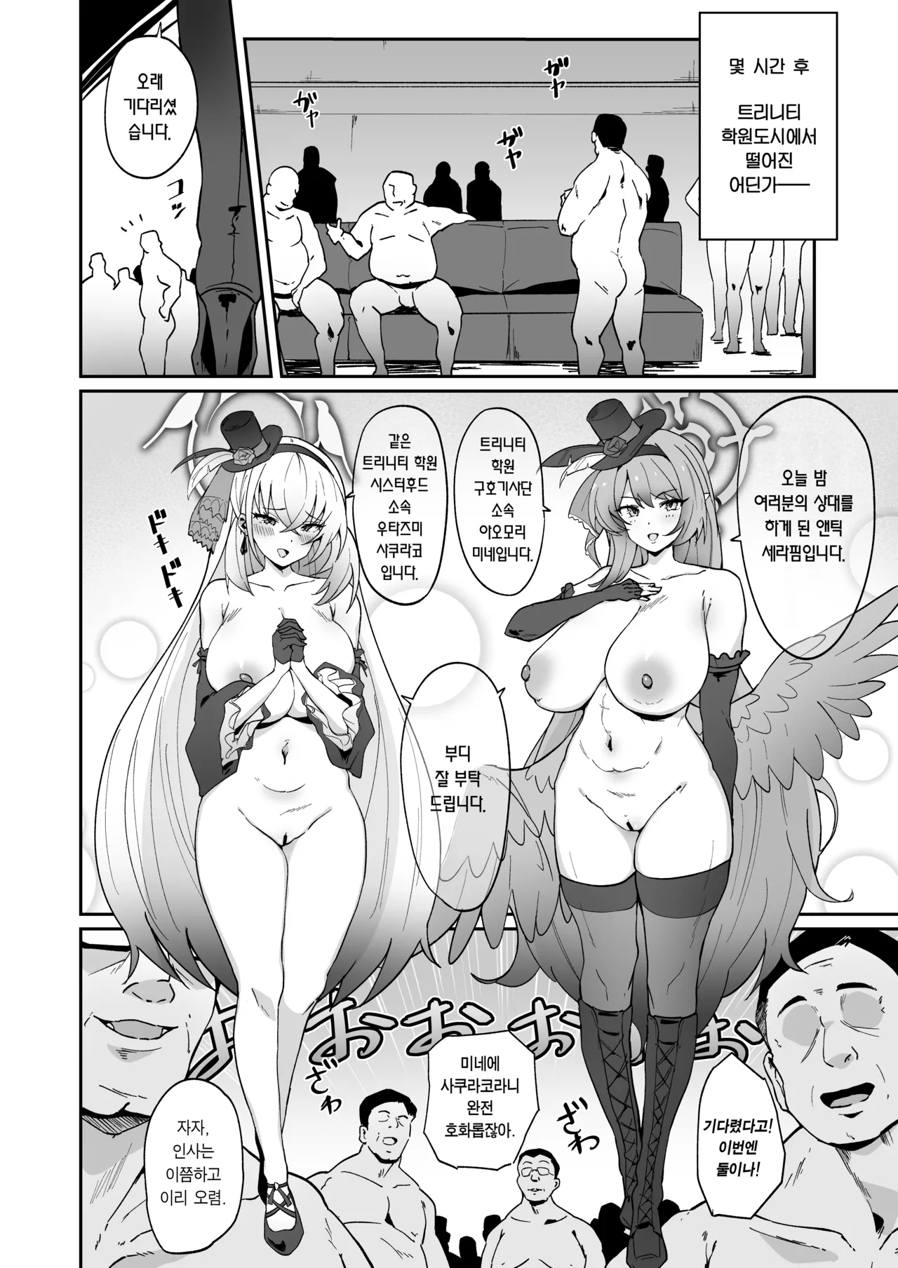 [Point M (Mance)] Zenkoutei Seitou. Wappi～☆Makura Eigyou Carnival | 전긍정학생. 뾰로롱～☆성접대 카니발 (Blue Archive) [Korean] [Digital] 图片编号 13