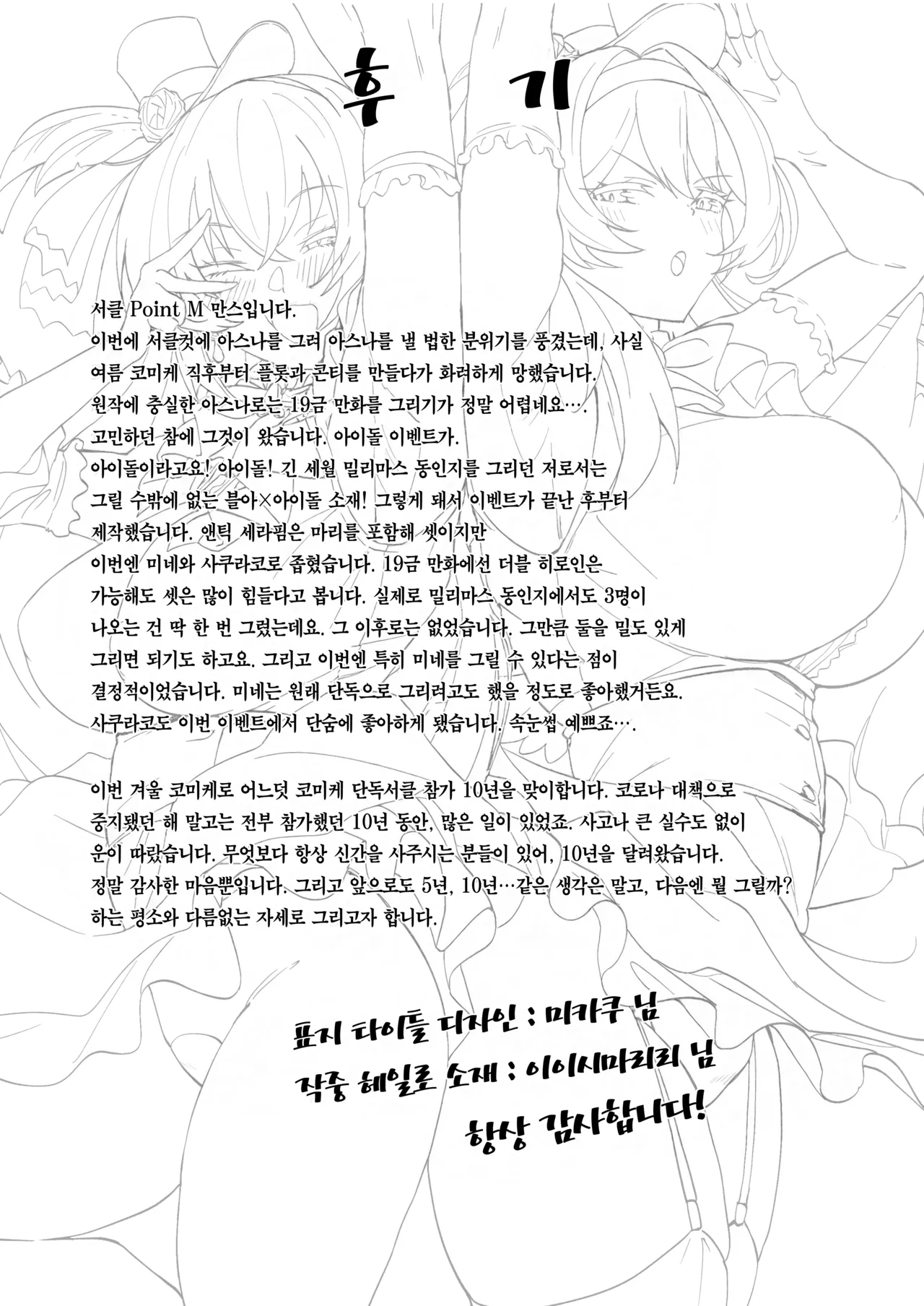 [Point M (Mance)] Zenkoutei Seitou. Wappi～☆Makura Eigyou Carnival | 전긍정학생. 뾰로롱～☆성접대 카니발 (Blue Archive) [Korean] [Digital] 图片编号 22