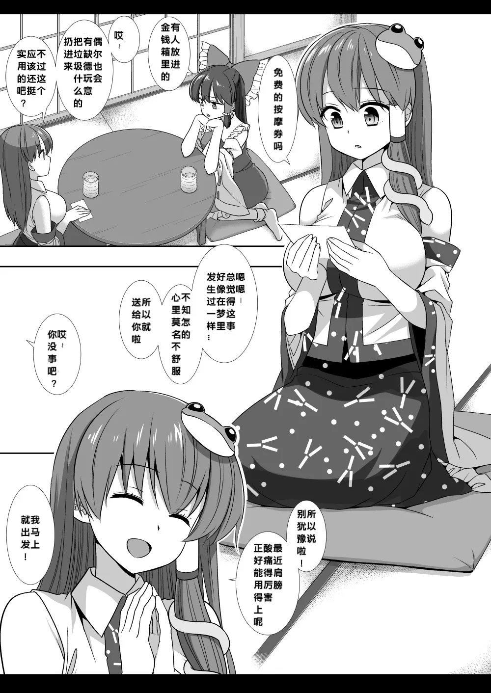 [Nagiyamasugi (Nagiyama)] Touhou Ryoujoku 52 Sanae Massage (Touhou Project) [386歪汉化] image number 3