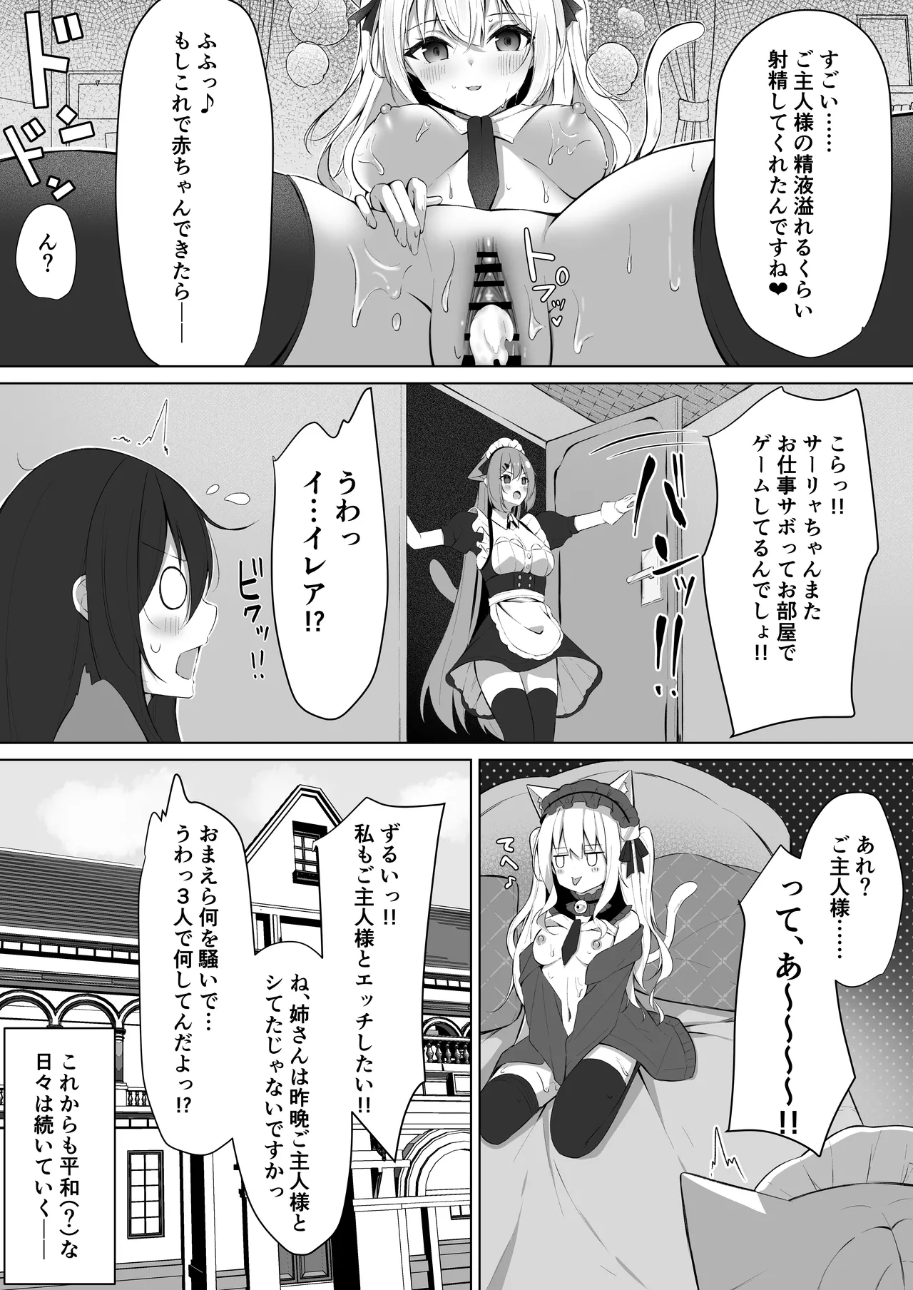 [Aokoruri no Su (Aono Koru)] Maid-san Hatsujou Chuuihou!? 3 image number 21