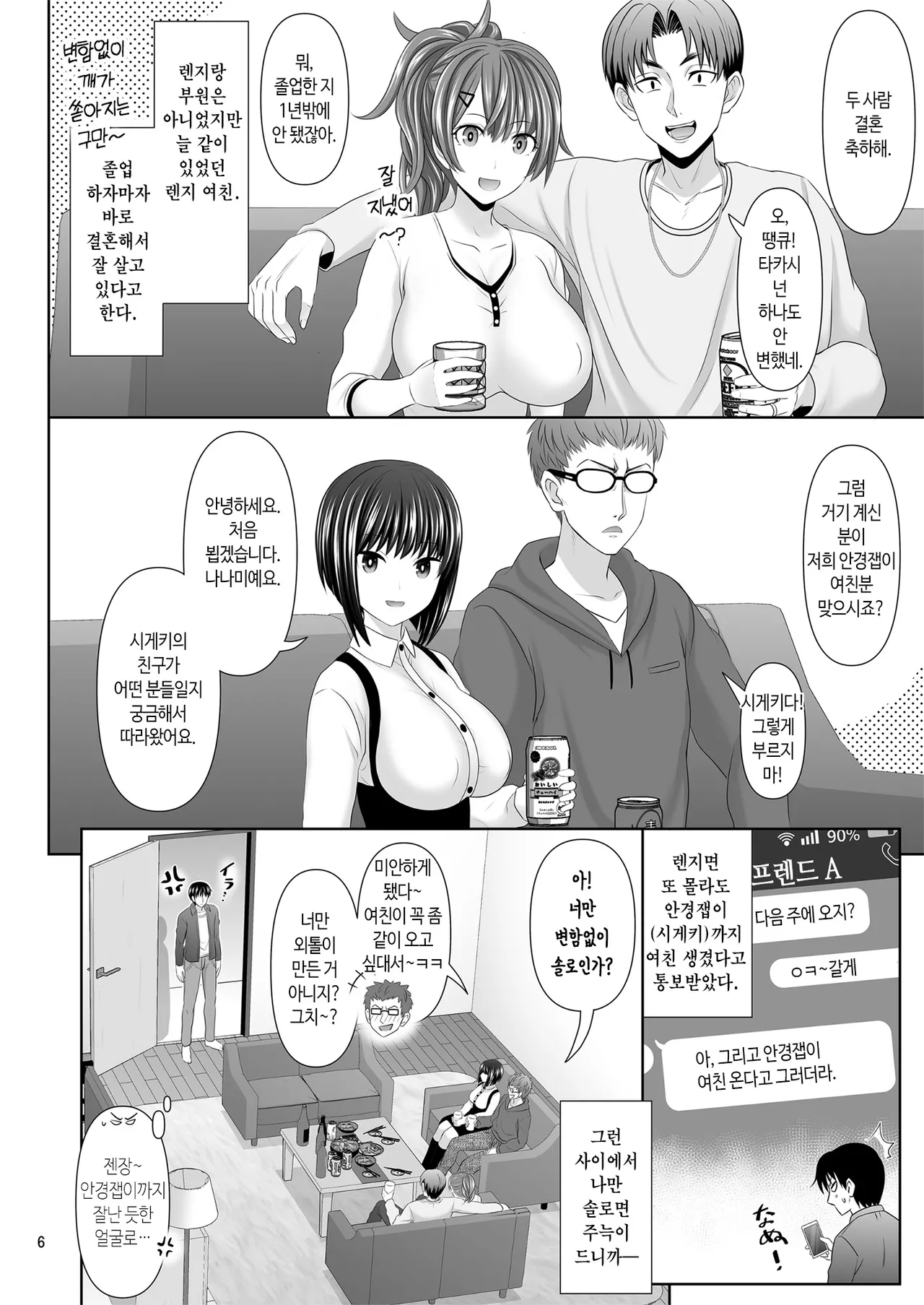 [Makino Eki (Makinosaka Shinichi)] SEX FRIEND A | 섹스 프렌드 A [Korean] image number 6