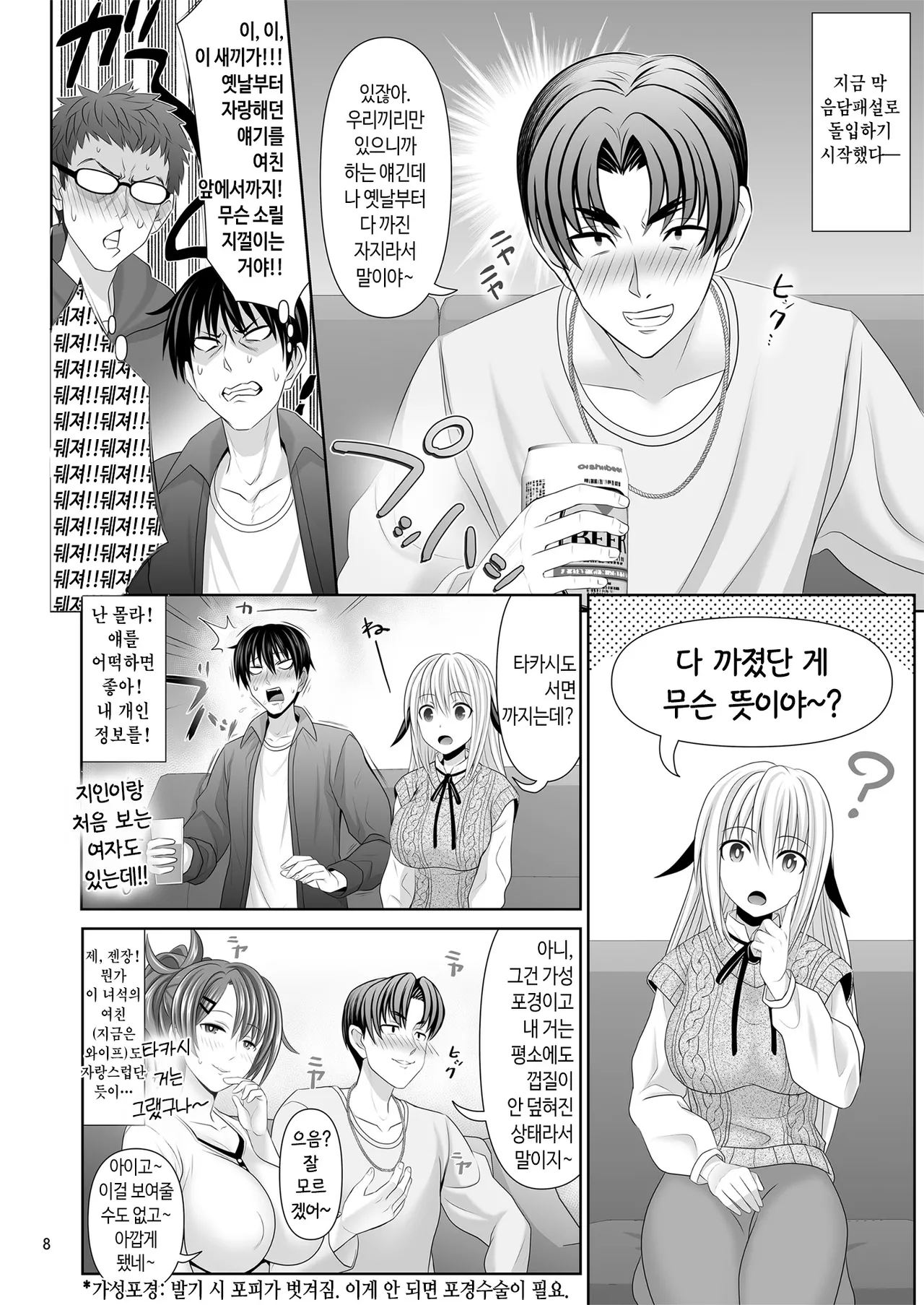 [Makino Eki (Makinosaka Shinichi)] SEX FRIEND A | 섹스 프렌드 A [Korean] image number 8
