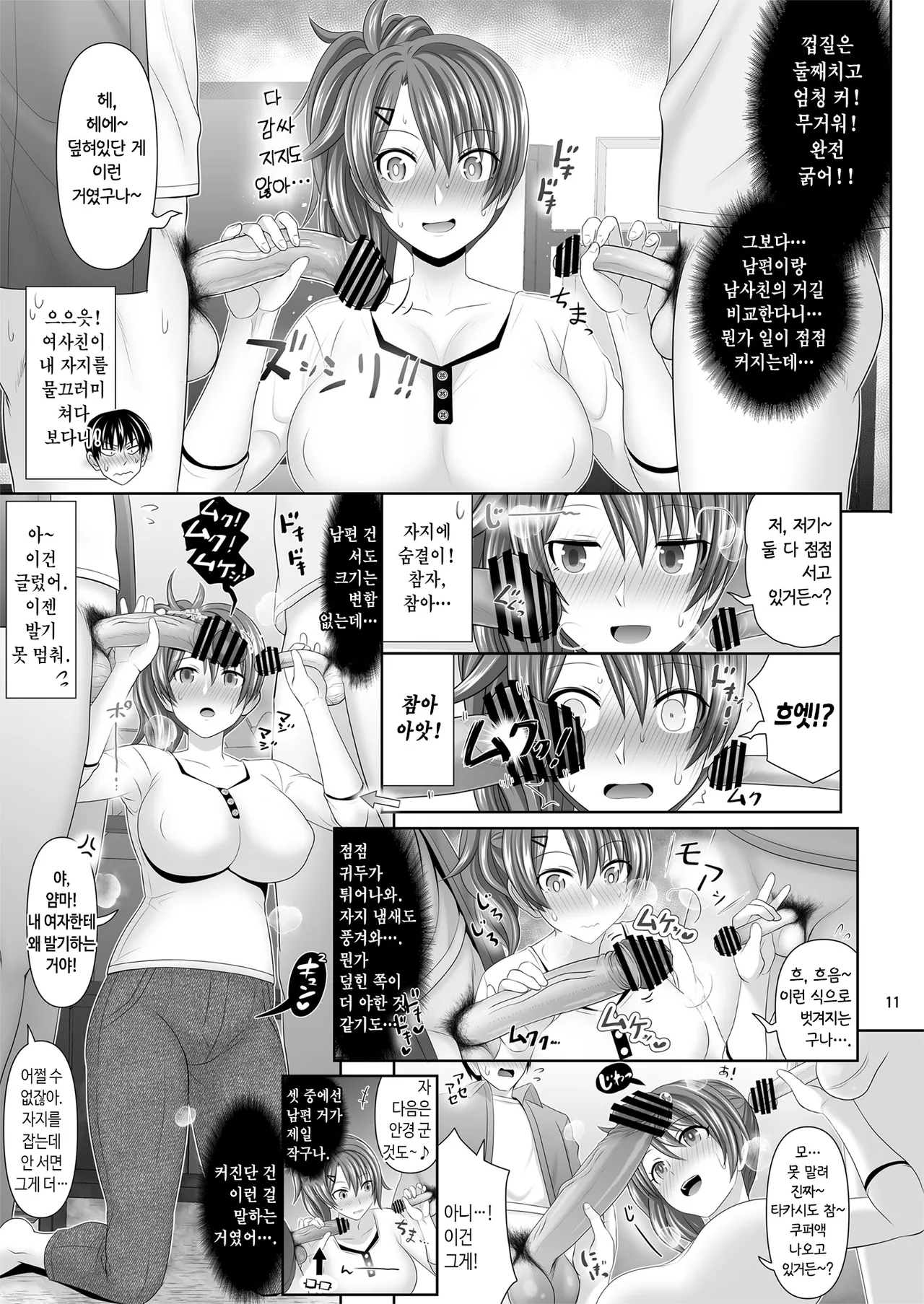 [Makino Eki (Makinosaka Shinichi)] SEX FRIEND A | 섹스 프렌드 A [Korean] image number 11