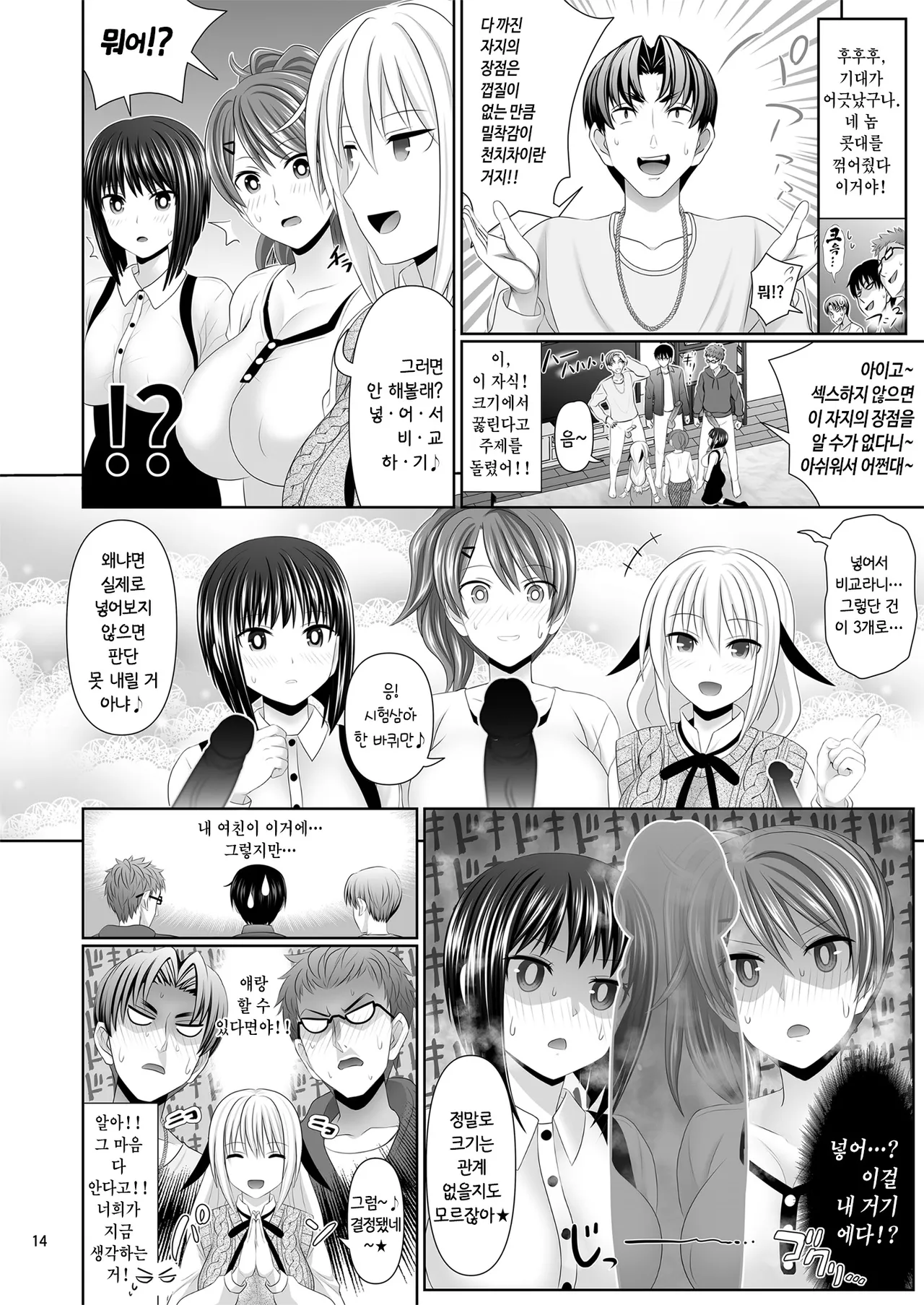 [Makino Eki (Makinosaka Shinichi)] SEX FRIEND A | 섹스 프렌드 A [Korean] image number 14