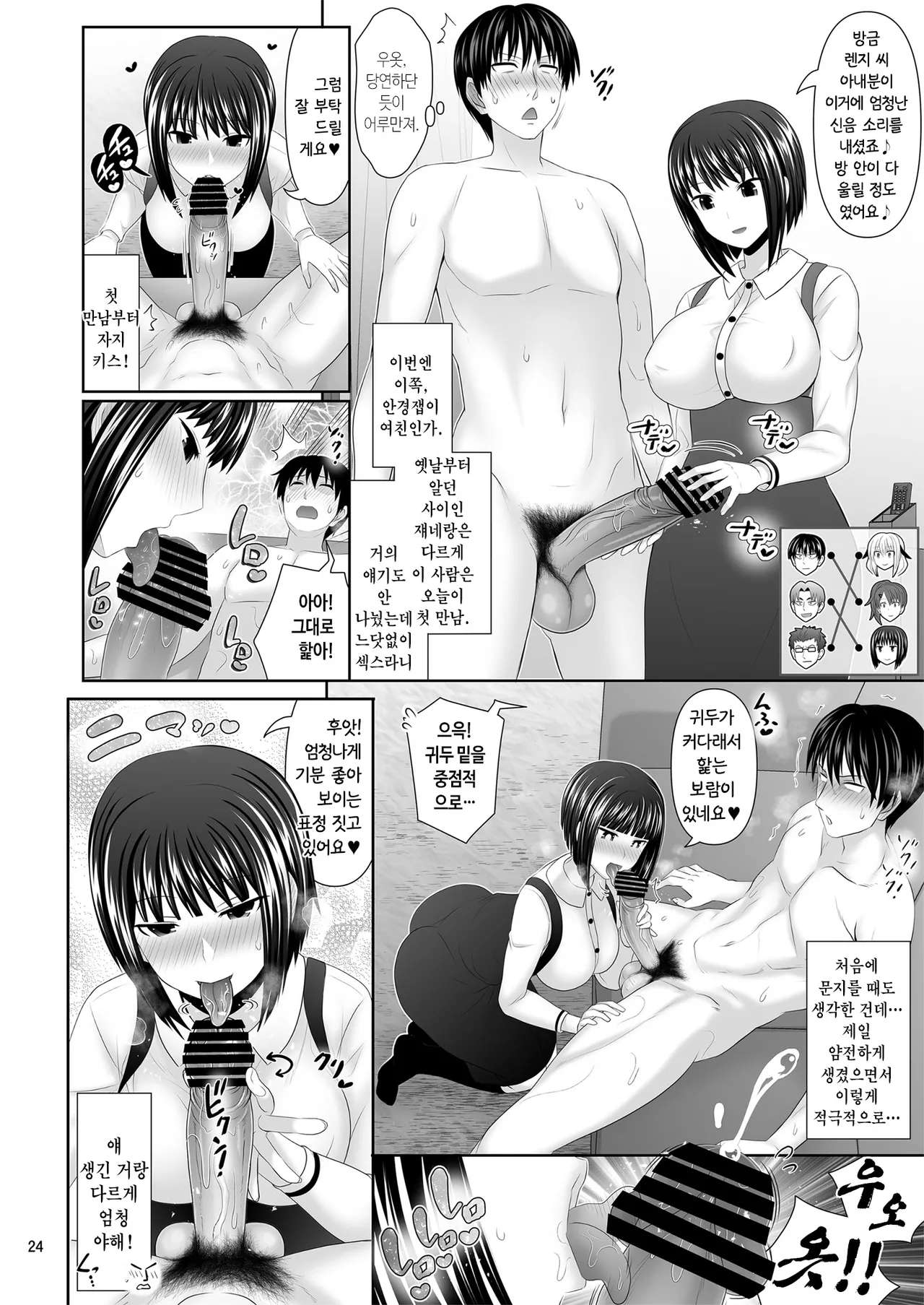 [Makino Eki (Makinosaka Shinichi)] SEX FRIEND A | 섹스 프렌드 A [Korean] image number 24
