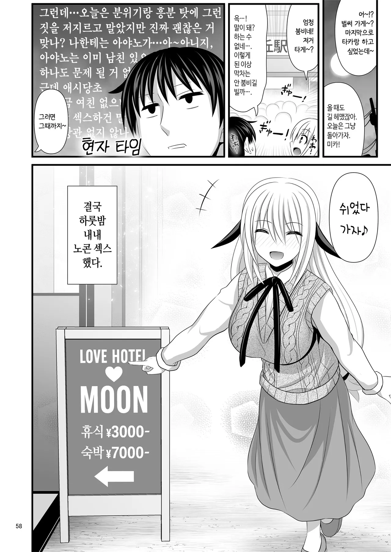 [Makino Eki (Makinosaka Shinichi)] SEX FRIEND A | 섹스 프렌드 A [Korean] image number 58