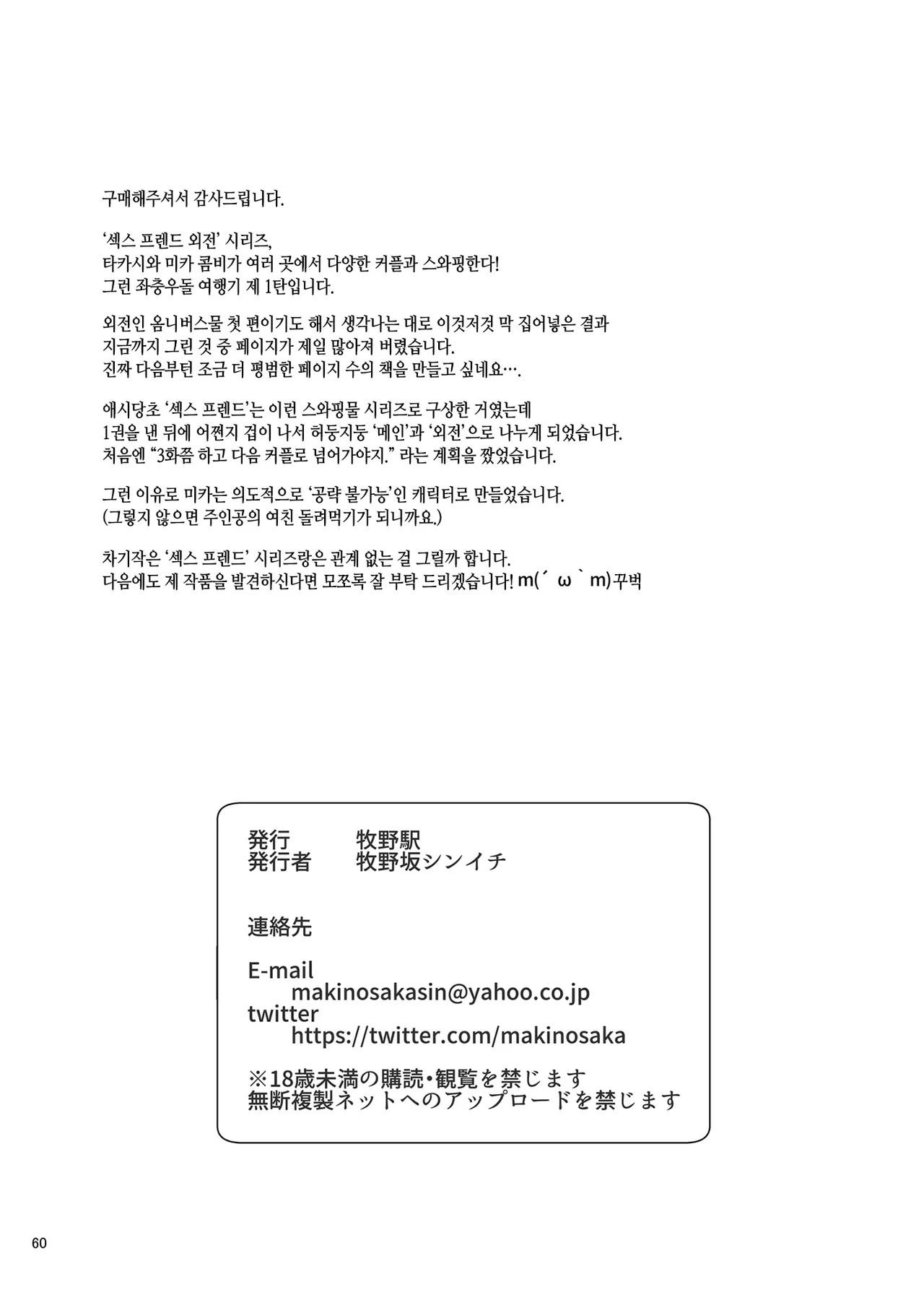 [Makino Eki (Makinosaka Shinichi)] SEX FRIEND A | 섹스 프렌드 A [Korean] image number 60