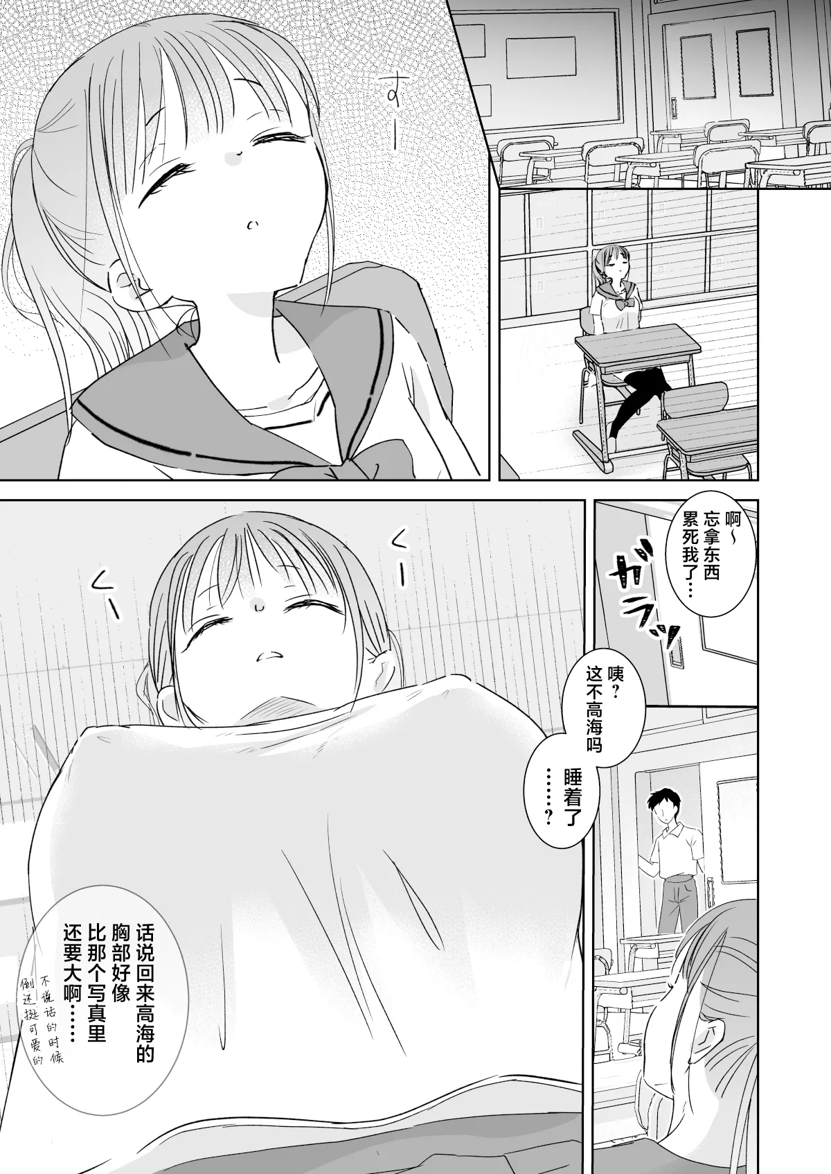 [Bicolor (Kuroshiro Neko)] Himitsu no Suimin Gakushu | 秘密的睡眠学习 [Chinese] [白杨汉化组] [Digital] image number 7