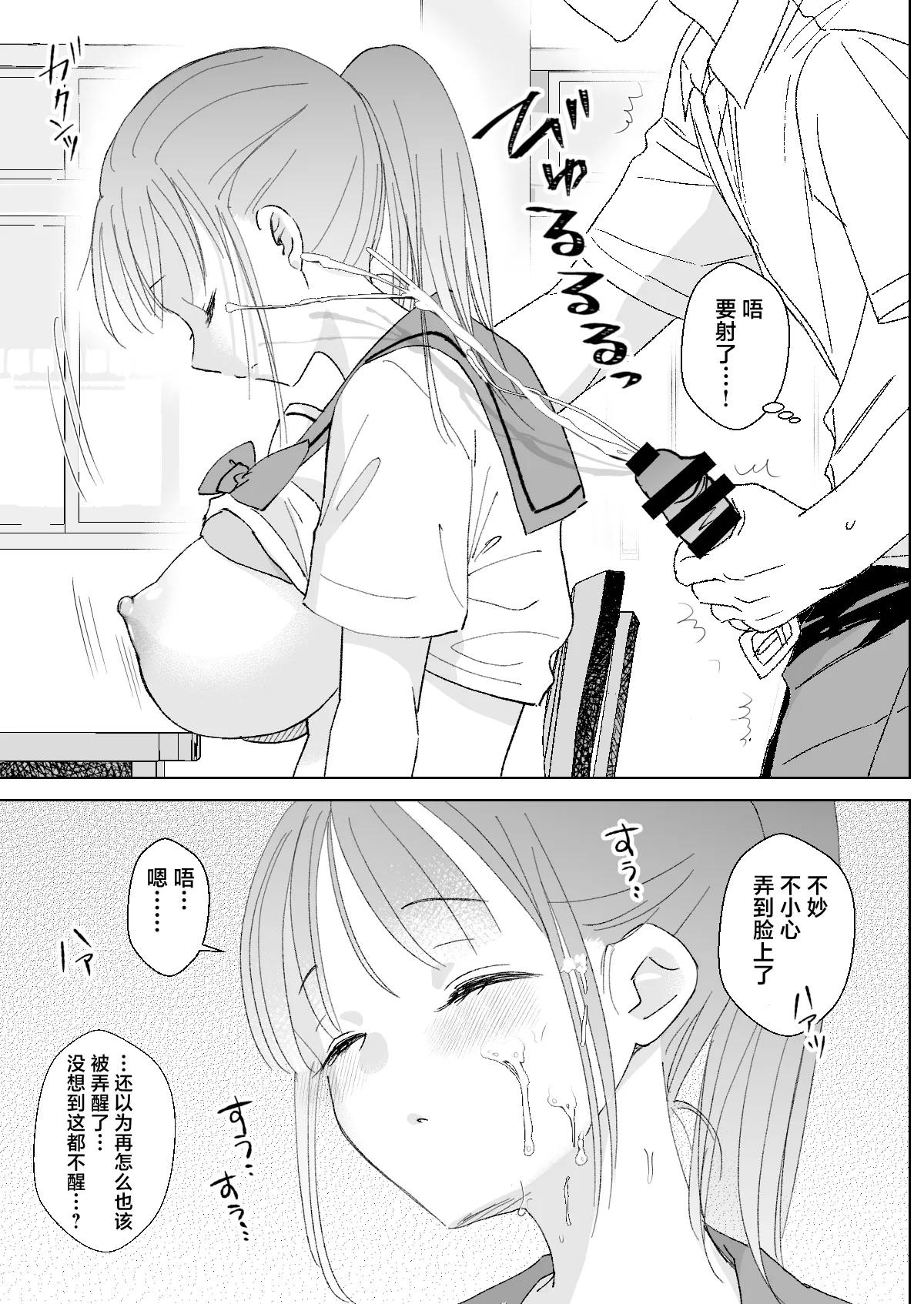 [Bicolor (Kuroshiro Neko)] Himitsu no Suimin Gakushu | 秘密的睡眠学习 [Chinese] [白杨汉化组] [Digital] image number 11