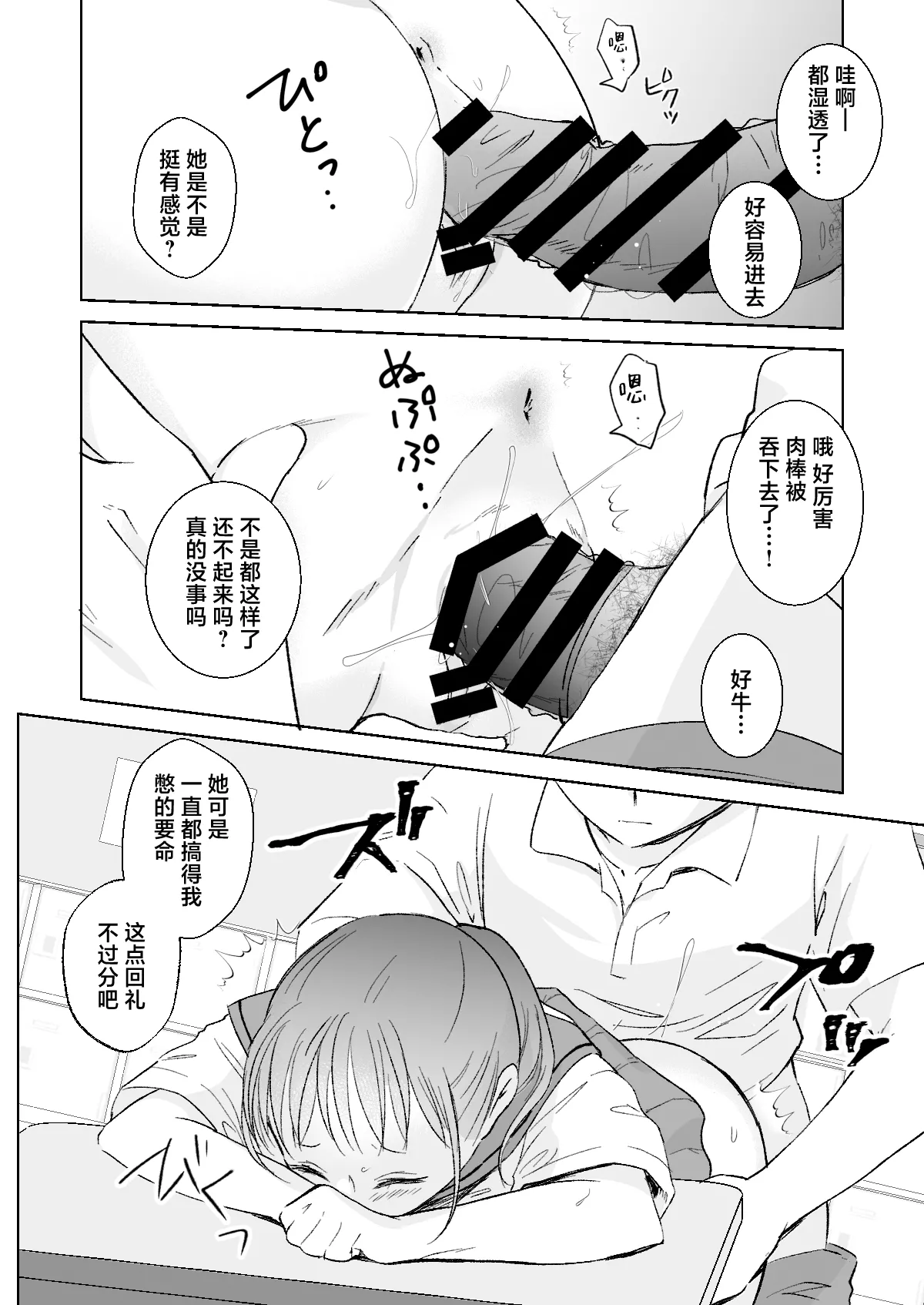 [Bicolor (Kuroshiro Neko)] Himitsu no Suimin Gakushu | 秘密的睡眠学习 [Chinese] [白杨汉化组] [Digital] image number 16