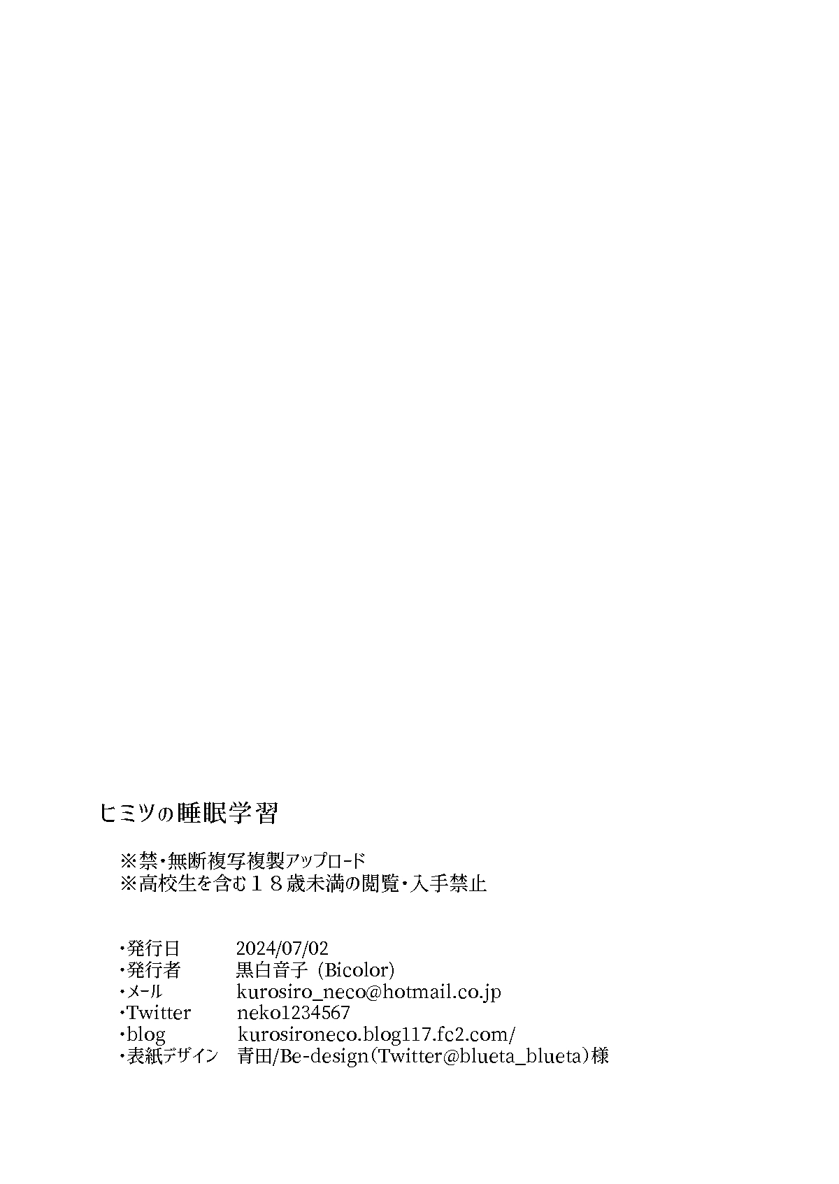 [Bicolor (Kuroshiro Neko)] Himitsu no Suimin Gakushu | 秘密的睡眠学习 [Chinese] [白杨汉化组] [Digital] image number 34