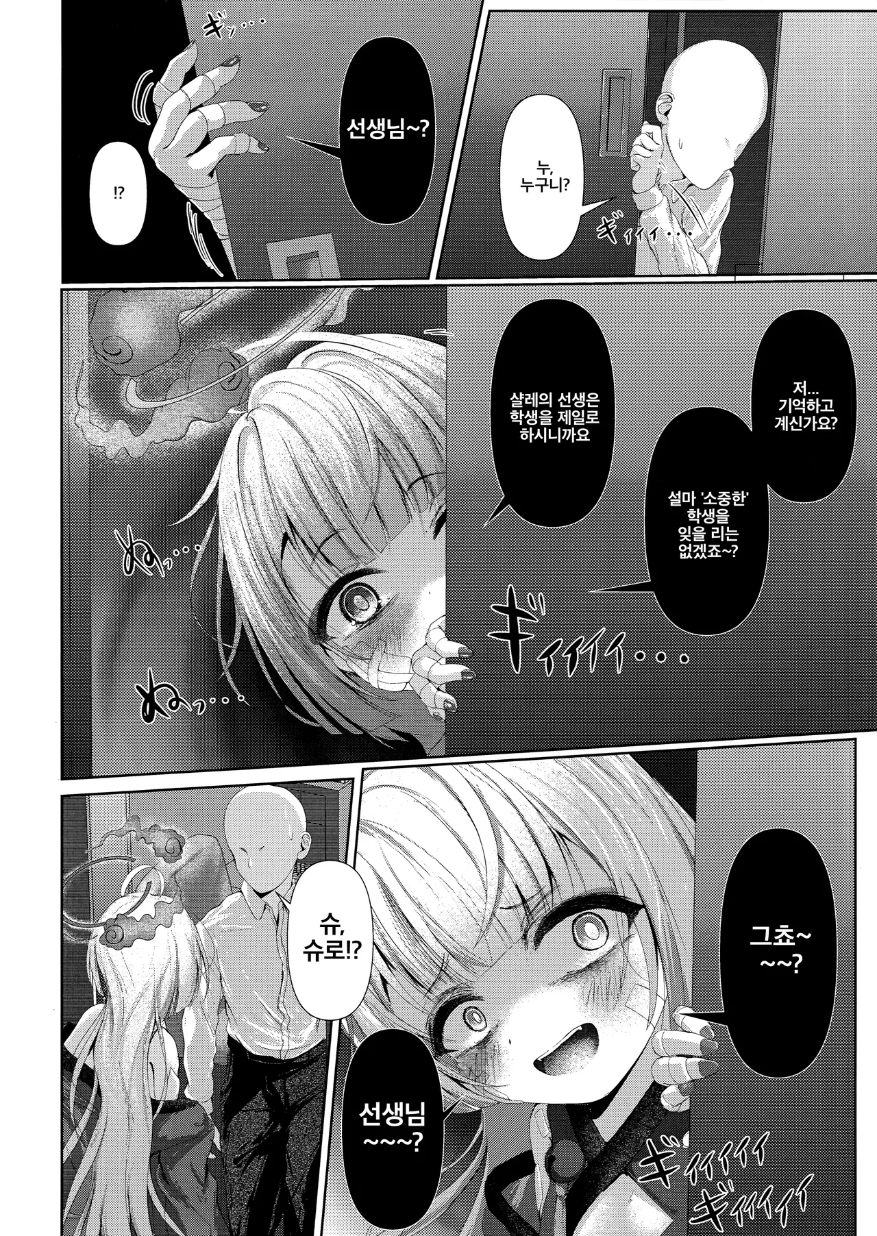 (COMIC1☆24) [HUNGRRRRY (qNdEbASeR)] Shuro no Yoku Shitaru Ashioto | 슈로의 욕심 방울지는 발소리 (Blue Archive) [Korean] [402_No_Content] 이미지 번호 3