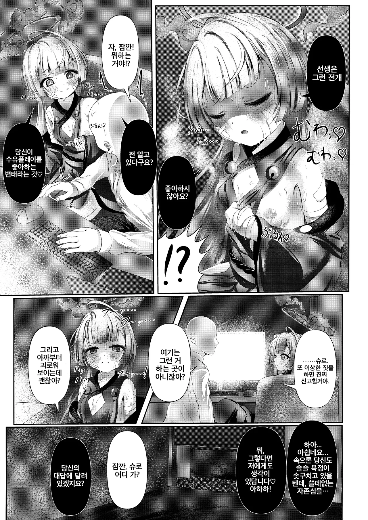 (COMIC1☆24) [HUNGRRRRY (qNdEbASeR)] Shuro no Yoku Shitaru Ashioto | 슈로의 욕심 방울지는 발소리 (Blue Archive) [Korean] [402_No_Content] 이미지 번호 6