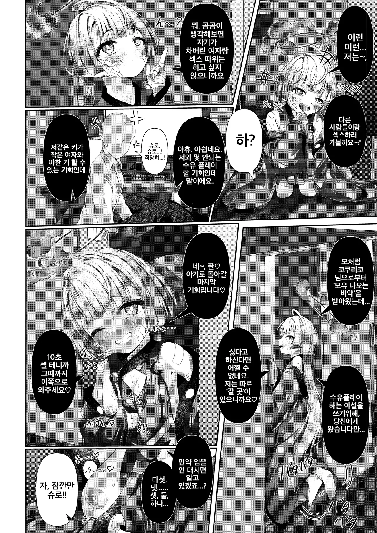 (COMIC1☆24) [HUNGRRRRY (qNdEbASeR)] Shuro no Yoku Shitaru Ashioto | 슈로의 욕심 방울지는 발소리 (Blue Archive) [Korean] [402_No_Content] 이미지 번호 7