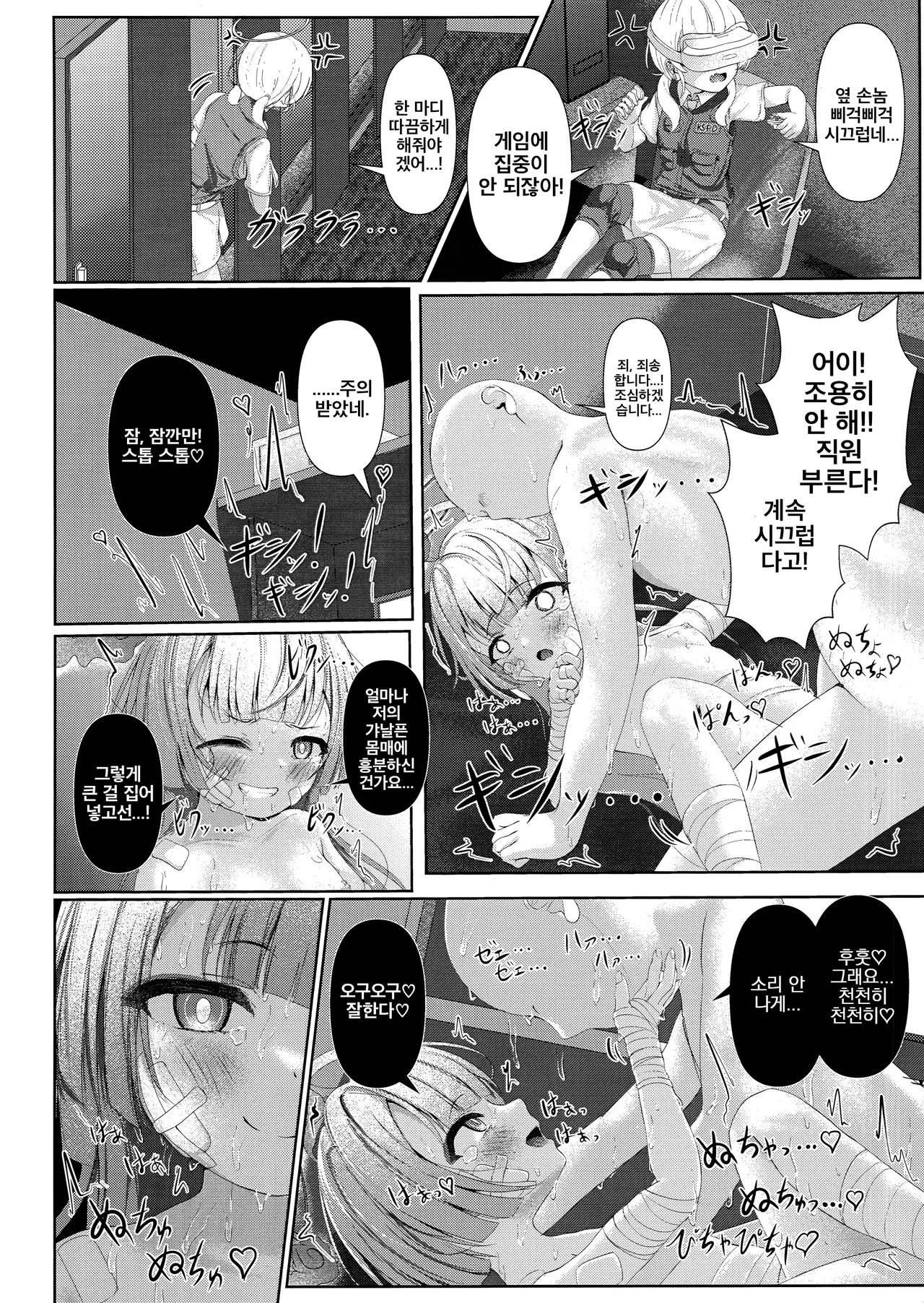 (COMIC1☆24) [HUNGRRRRY (qNdEbASeR)] Shuro no Yoku Shitaru Ashioto | 슈로의 욕심 방울지는 발소리 (Blue Archive) [Korean] [402_No_Content] 이미지 번호 13