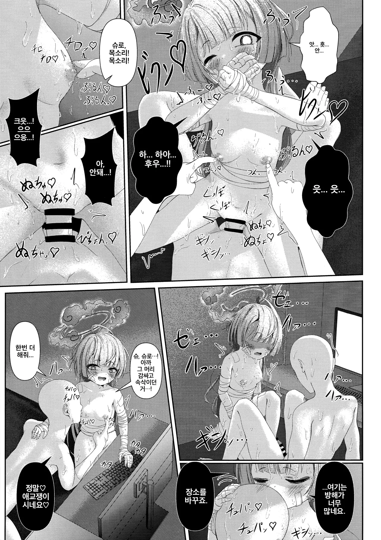 (COMIC1☆24) [HUNGRRRRY (qNdEbASeR)] Shuro no Yoku Shitaru Ashioto | 슈로의 욕심 방울지는 발소리 (Blue Archive) [Korean] [402_No_Content] 이미지 번호 18