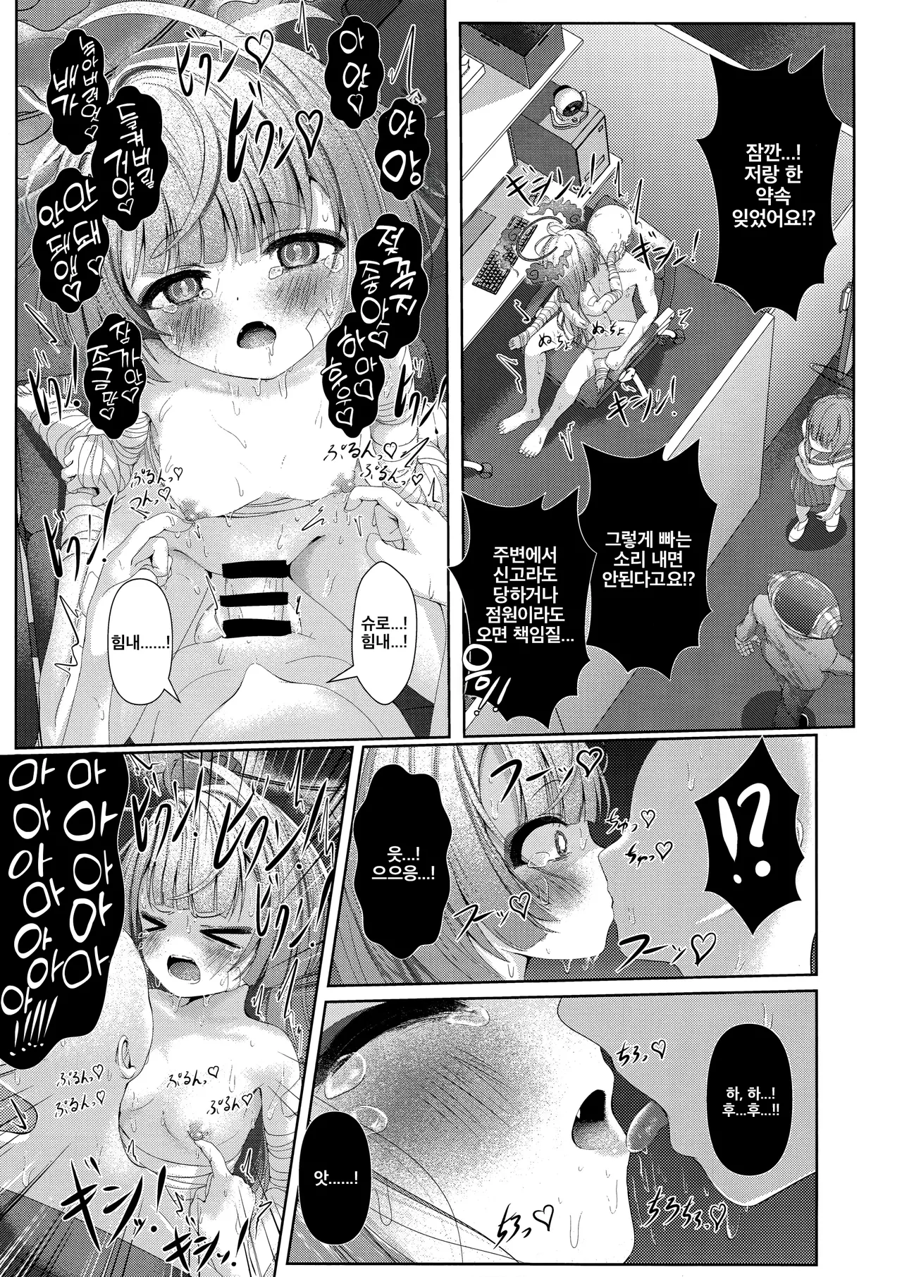 (COMIC1☆24) [HUNGRRRRY (qNdEbASeR)] Shuro no Yoku Shitaru Ashioto | 슈로의 욕심 방울지는 발소리 (Blue Archive) [Korean] [402_No_Content] 이미지 번호 22