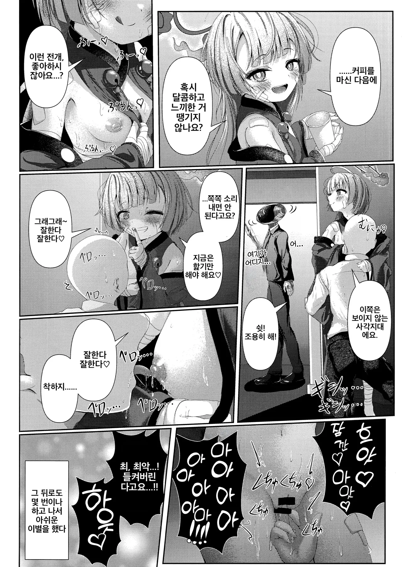 (COMIC1☆24) [HUNGRRRRY (qNdEbASeR)] Shuro no Yoku Shitaru Ashioto | 슈로의 욕심 방울지는 발소리 (Blue Archive) [Korean] [402_No_Content] 이미지 번호 25